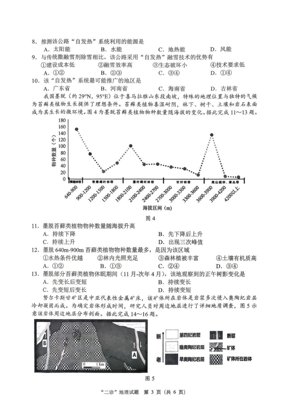 地理四川达州市普通高中2026届高三年级第二次诊断测试(达州二诊)(4.14-4.16).docx_第3页