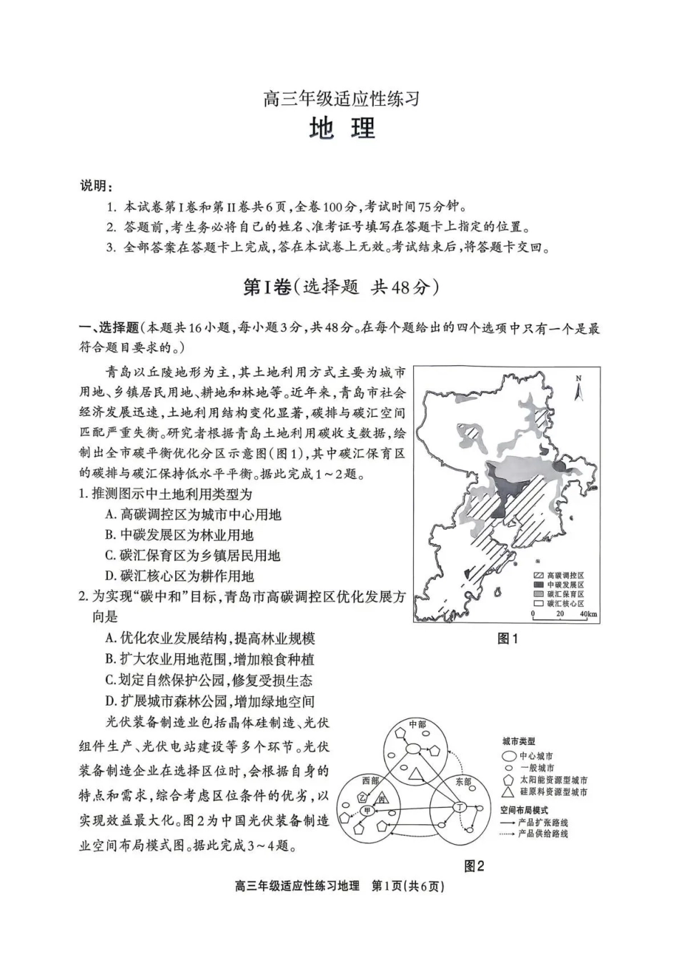 地理四川德阳市2026届高三年级适应性练习(德阳三诊)(4.20-4.22).pdf_第1页