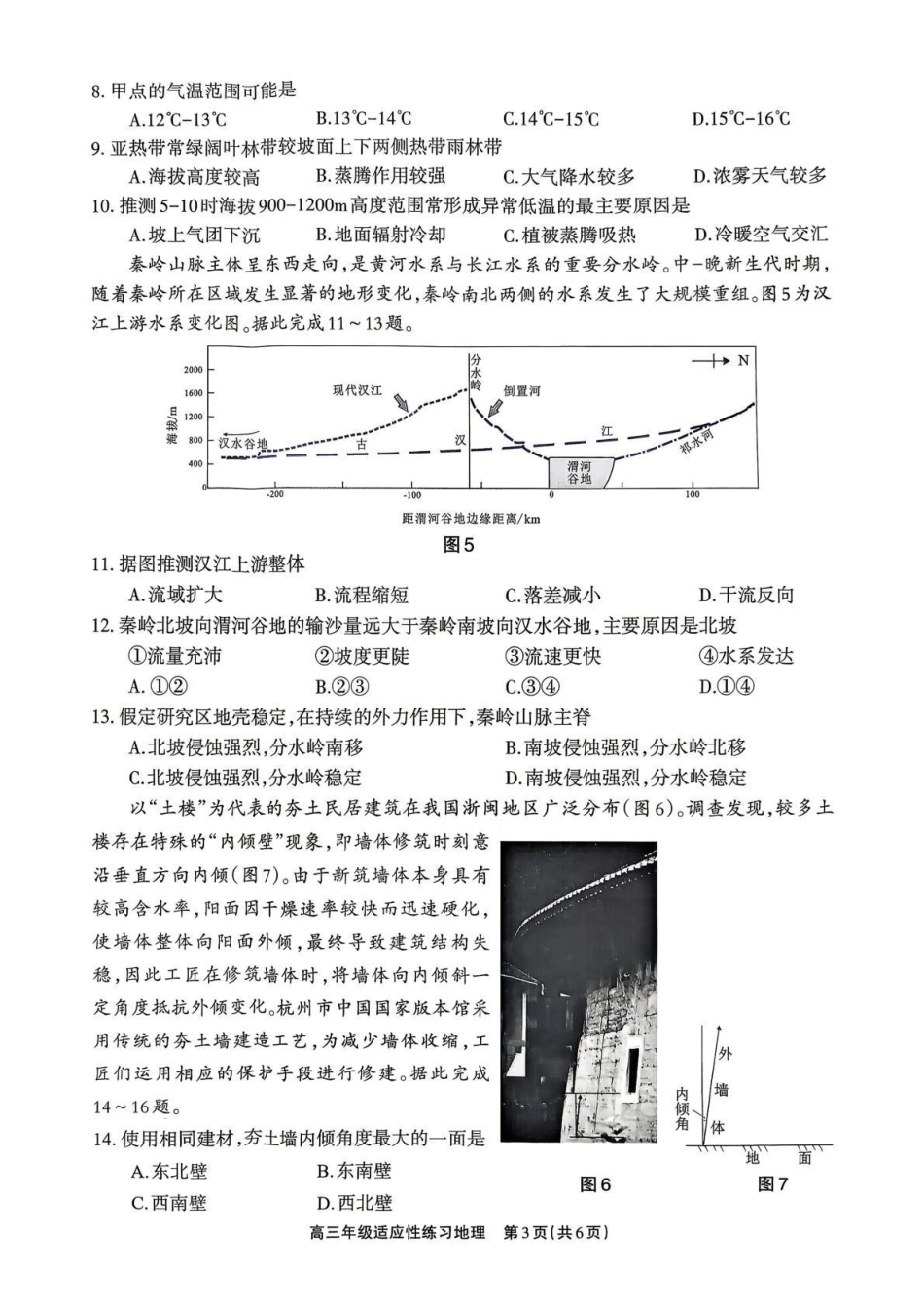地理四川德阳市2026届高三年级适应性练习(德阳三诊)(4.20-4.22).pdf_第3页