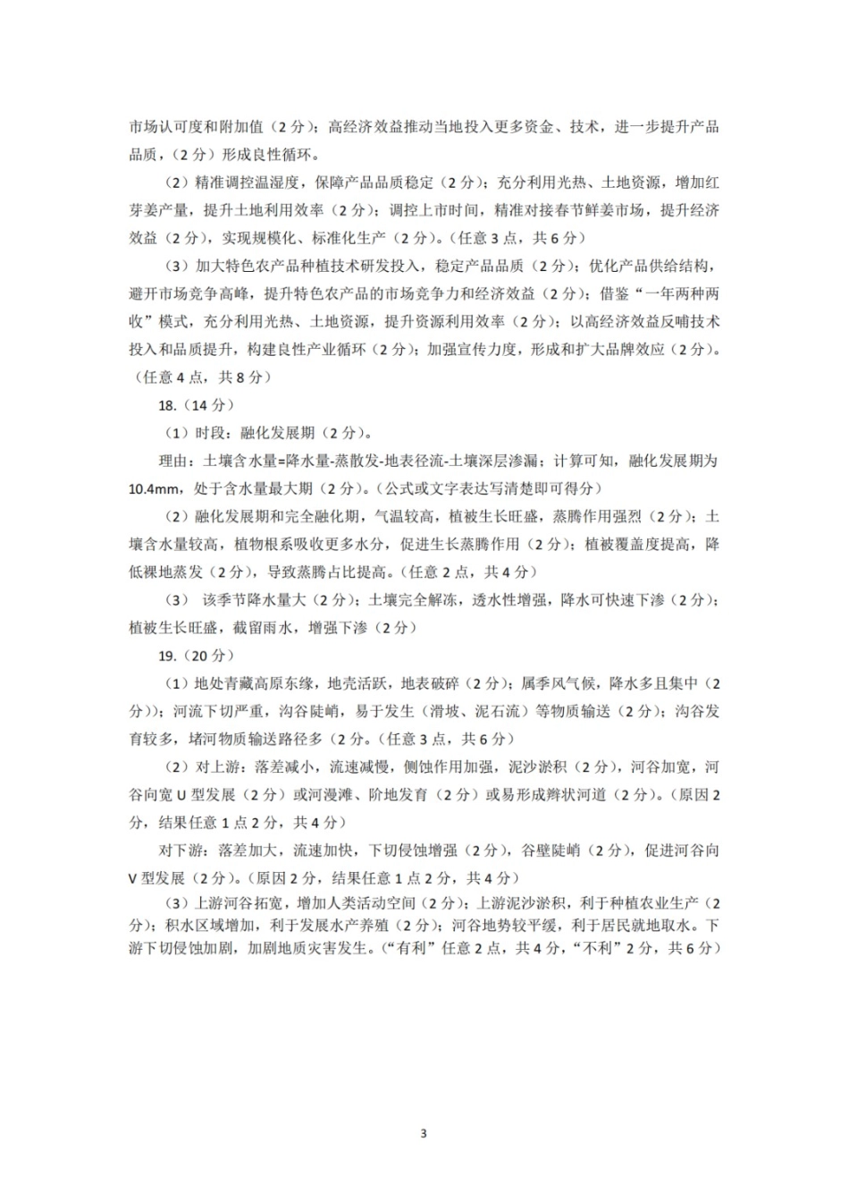 地理四川乐山市高中2023级(2026届)高三年级第二次调查研究考试(乐山二调)(4.14-4.16)(1).docx_第3页
