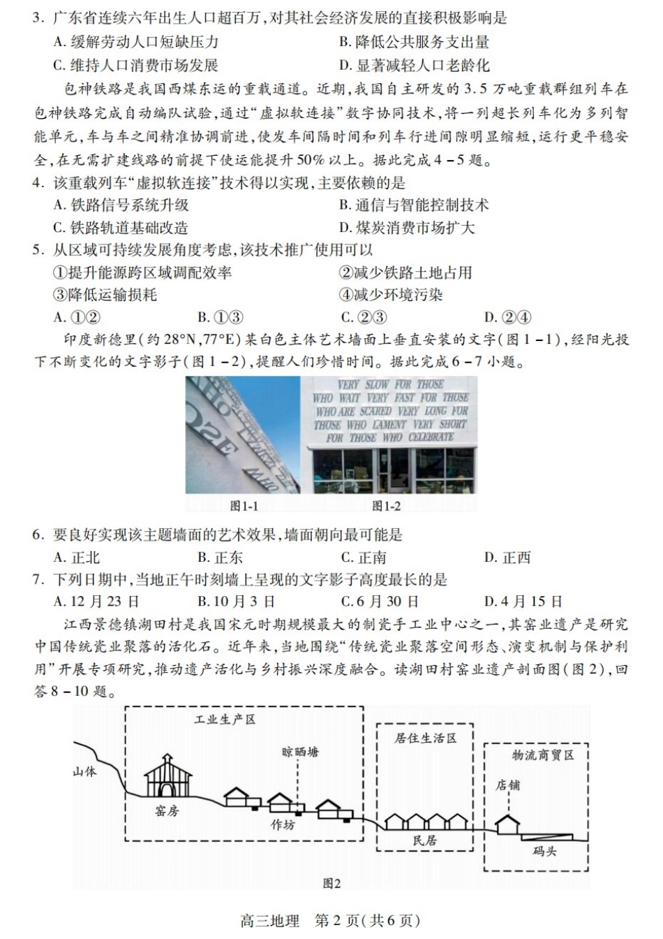 地理四川乐山市高中2023级(2026届)高三年级第二次调查研究考试(乐山二调)(4.14-4.16).docx_第2页