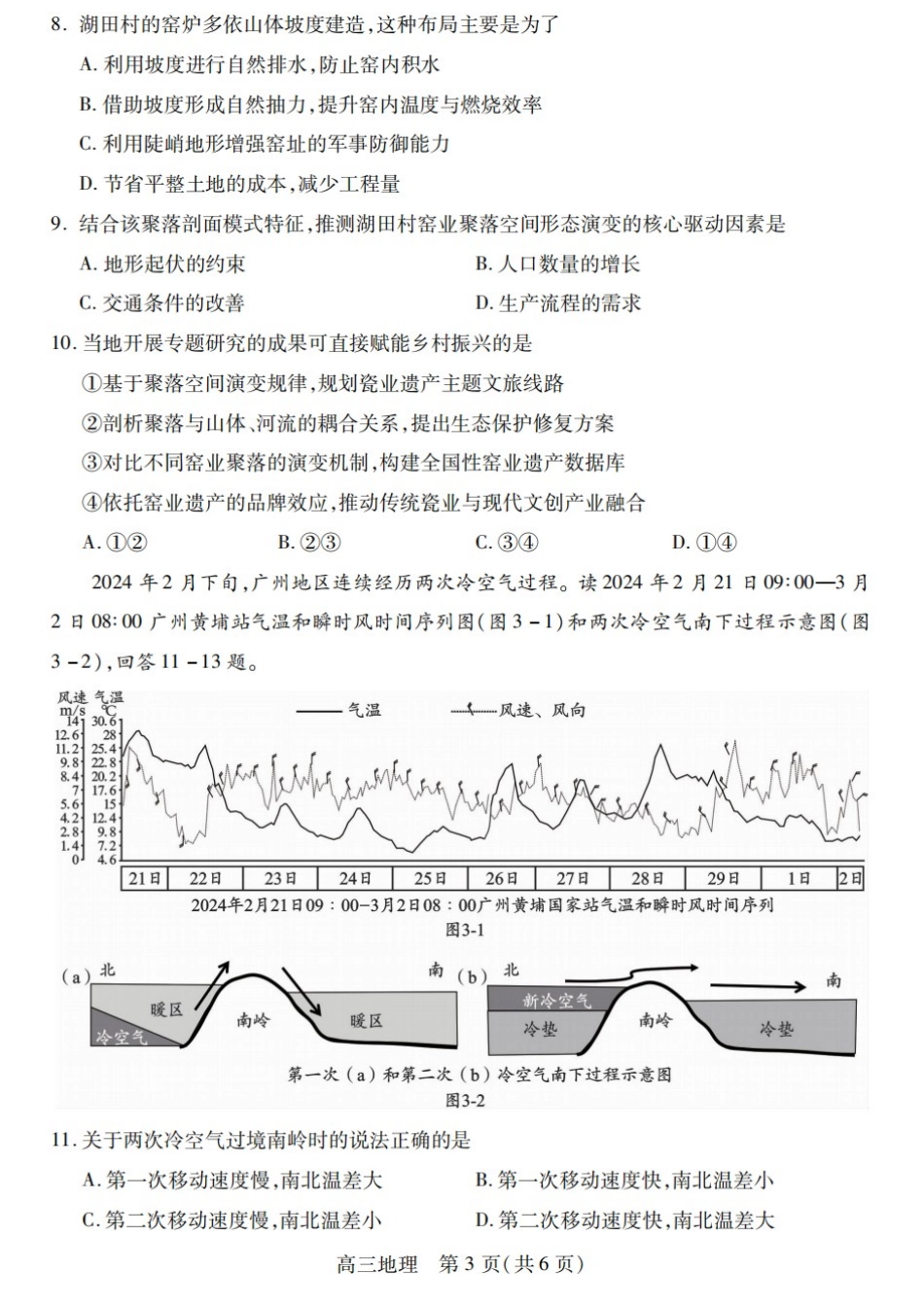 地理四川乐山市高中2023级(2026届)高三年级第二次调查研究考试(乐山二调)(4.14-4.16).docx_第3页