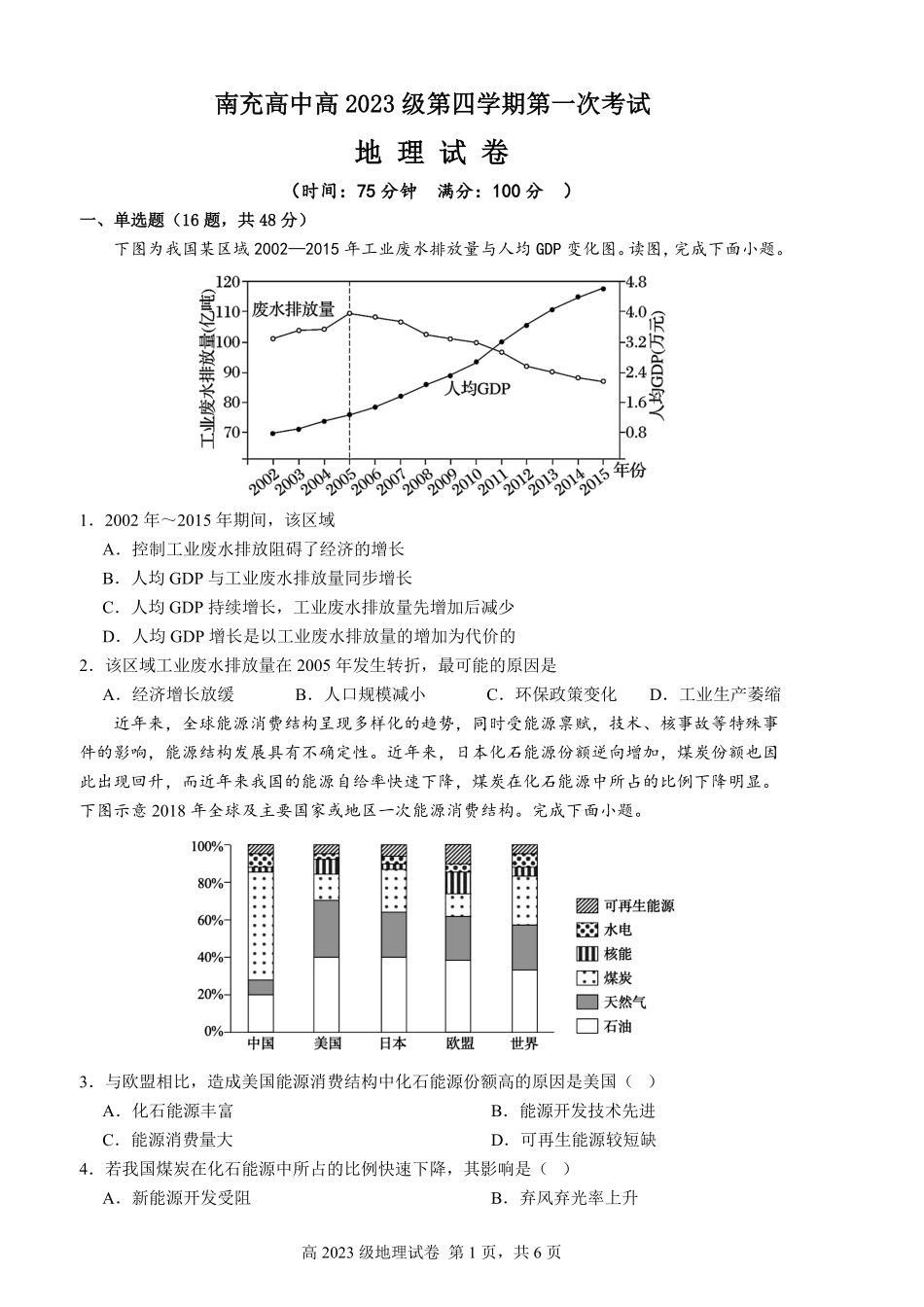 地理-四川南充市高级中学2024-2025学年高二下学期4月月考_副本.pdf_第1页