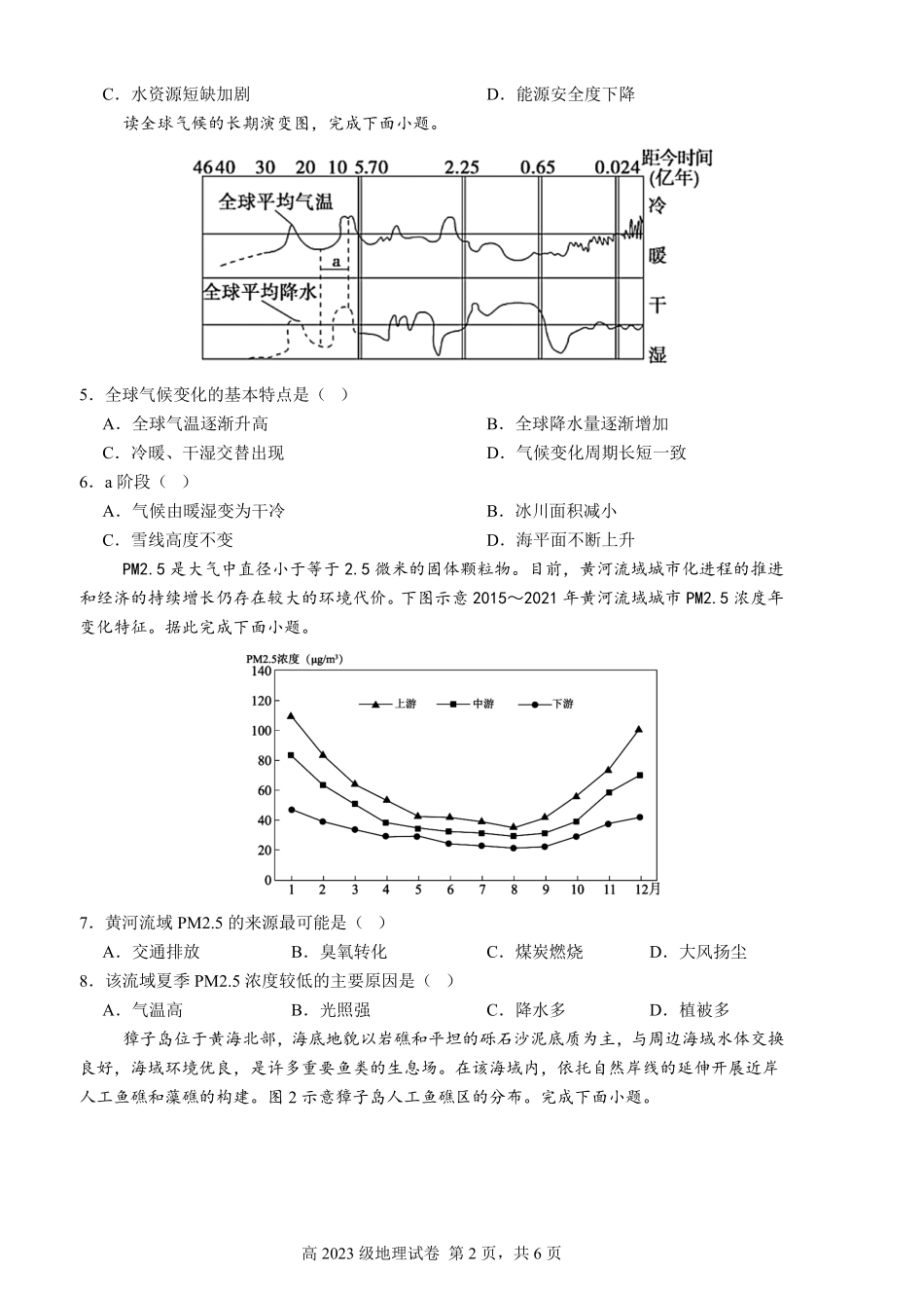 地理-四川南充市高级中学2024-2025学年高二下学期4月月考_副本.pdf_第2页