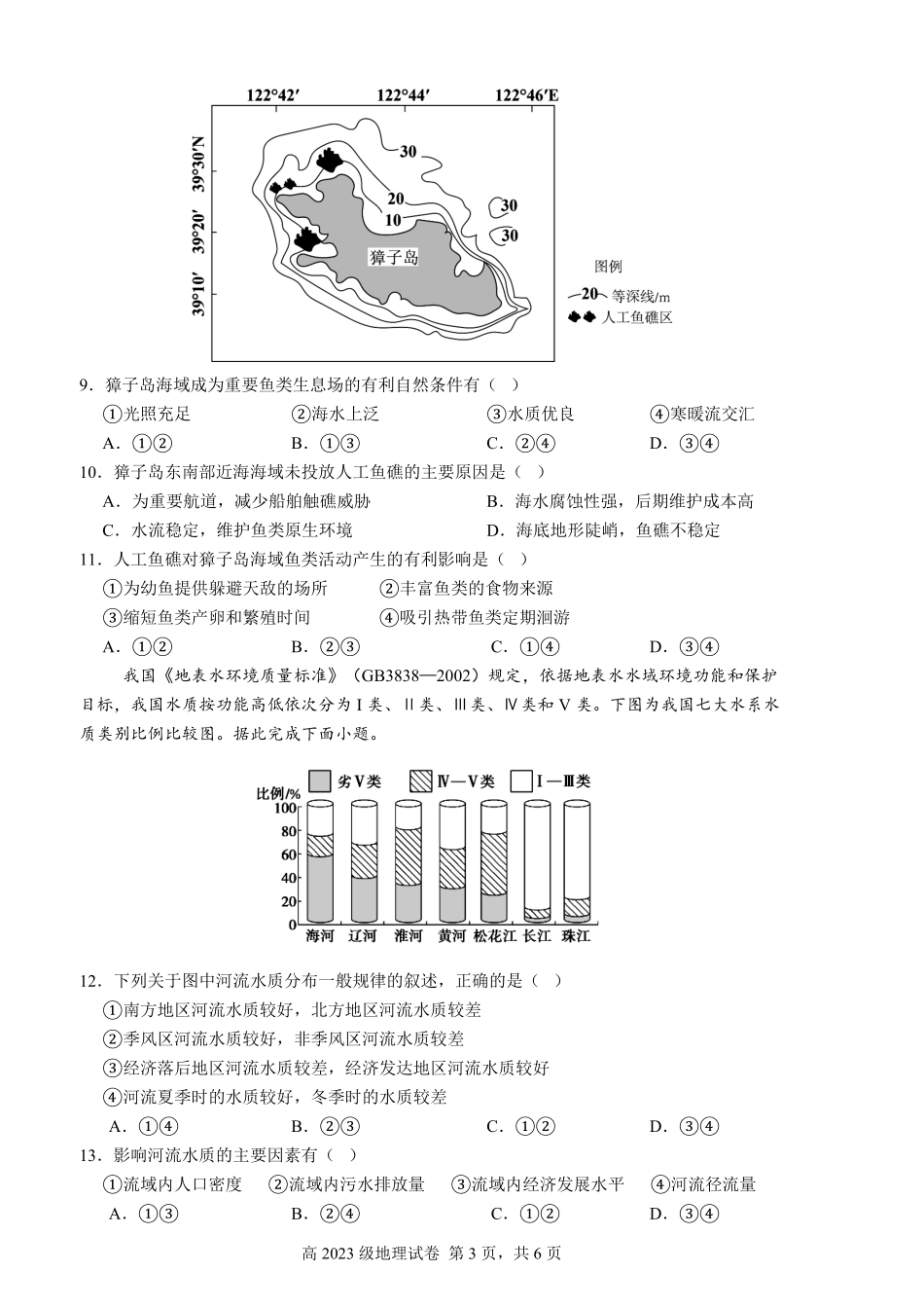 地理-四川南充市高级中学2024-2025学年高二下学期4月月考_副本.pdf_第3页