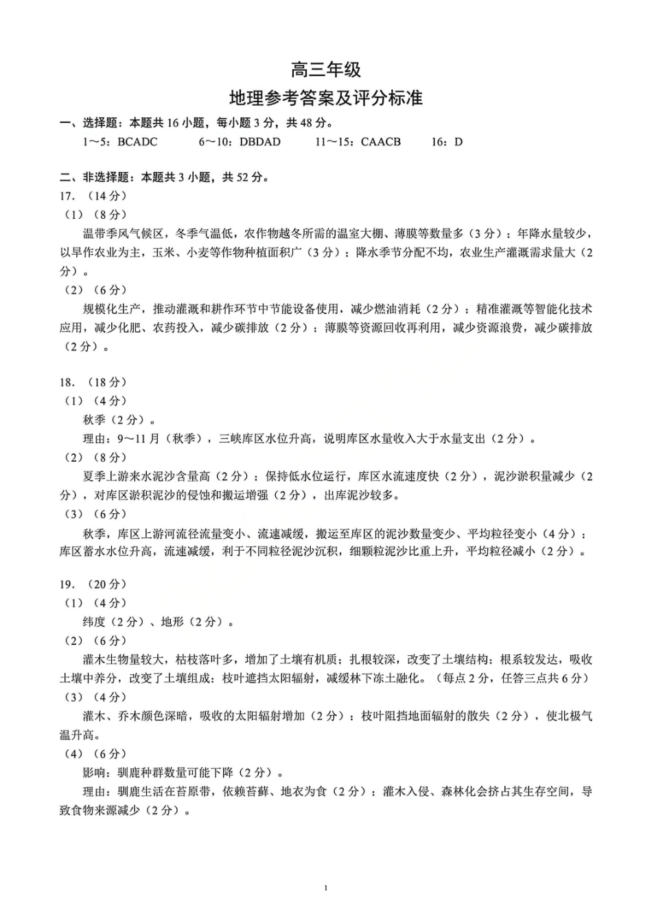 地理四川蓉城名校联盟2026届高三第二次联合诊断性考试暨4月联考（4.17-4.18）(1).pdf_第1页