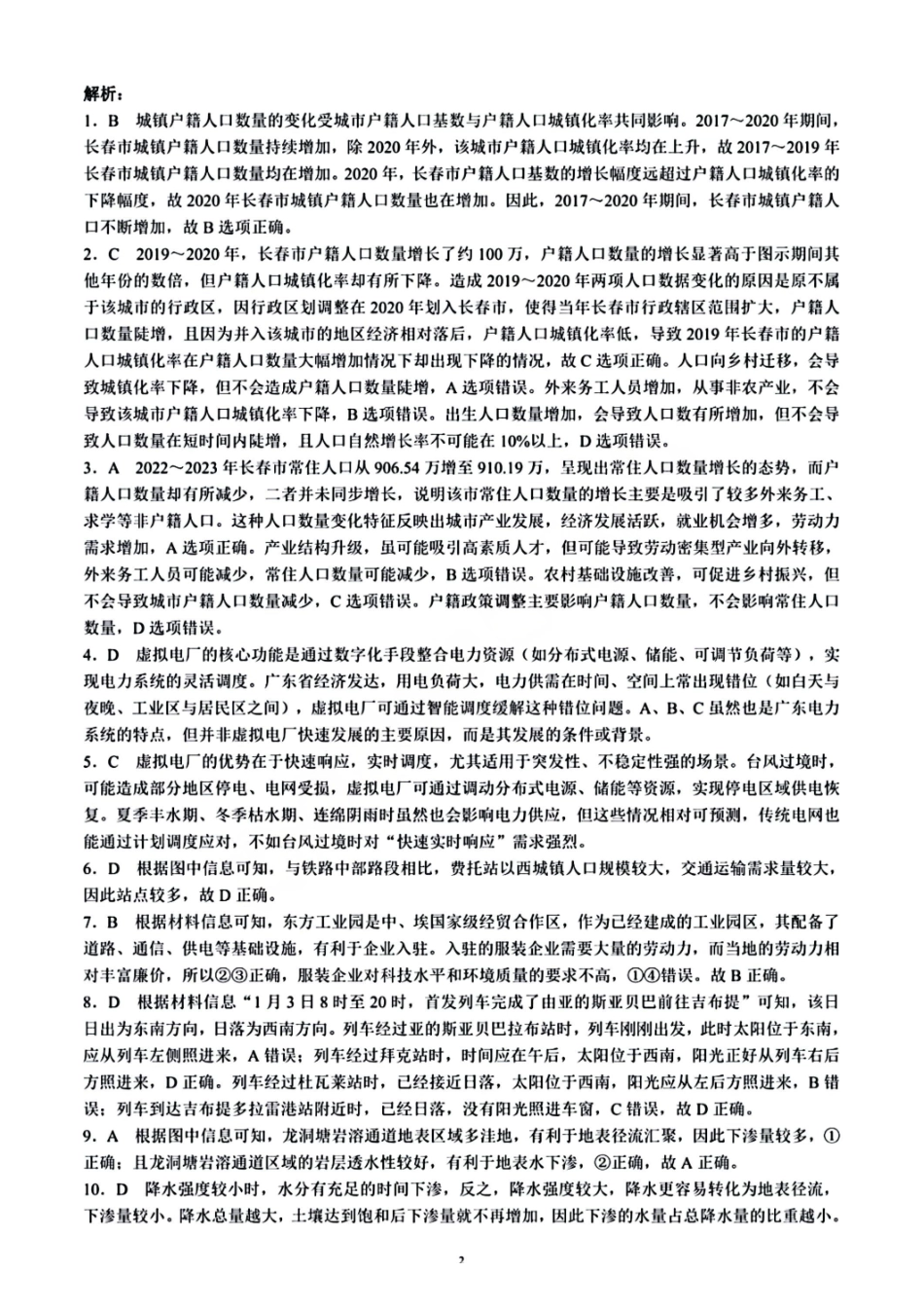 地理四川蓉城名校联盟2026届高三第二次联合诊断性考试暨4月联考（4.17-4.18）(1).pdf_第2页