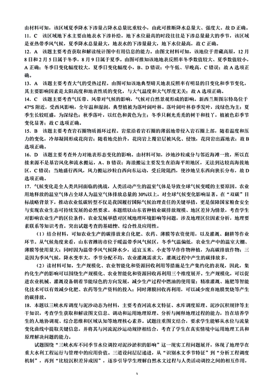 地理四川蓉城名校联盟2026届高三第二次联合诊断性考试暨4月联考（4.17-4.18）(1).pdf_第3页