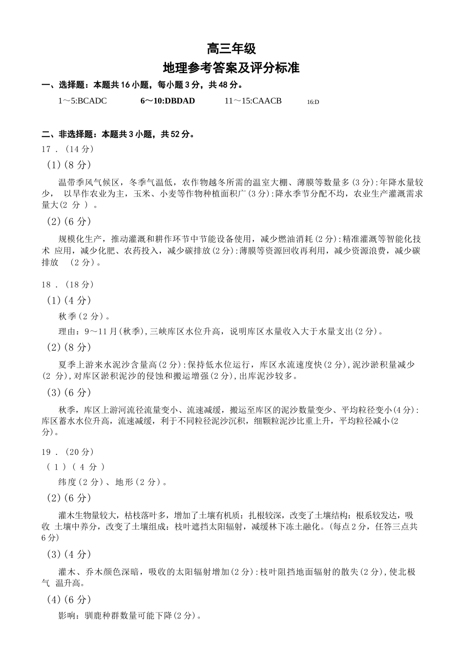 地理四川蓉城名校联盟2026届高三第二次联合诊断性考试暨4月联考（4.17-4.18）.docx_第1页