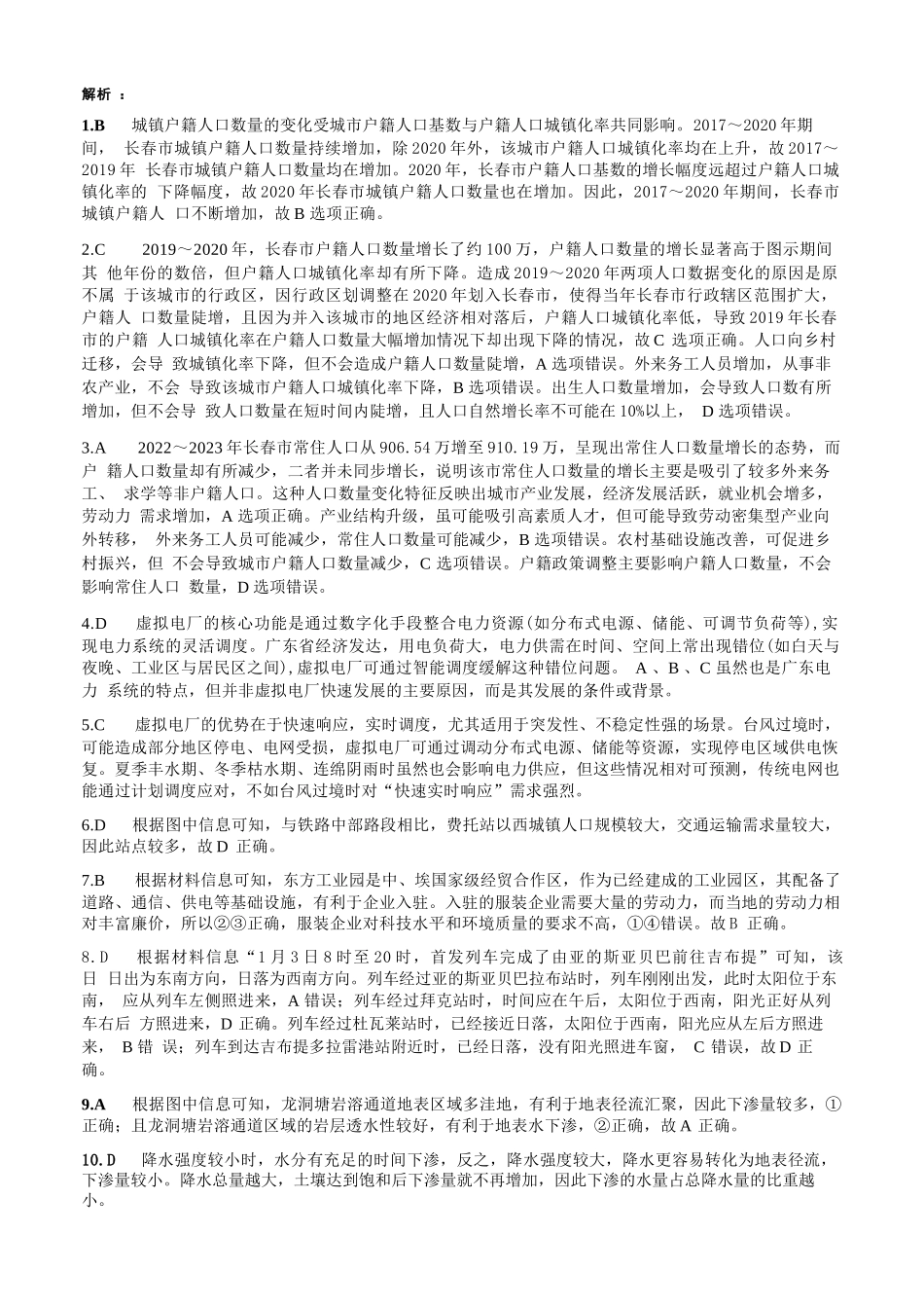 地理四川蓉城名校联盟2026届高三第二次联合诊断性考试暨4月联考（4.17-4.18）.docx_第3页