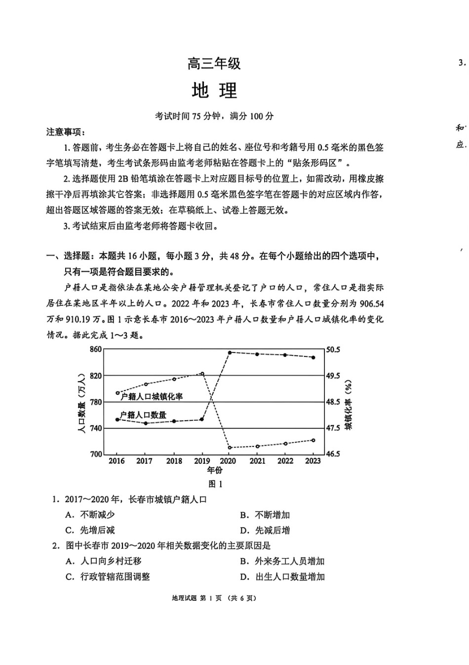 地理四川蓉城名校联盟2026届高三第二次联合诊断性考试暨4月联考（4.17-4.18）.pdf_第1页