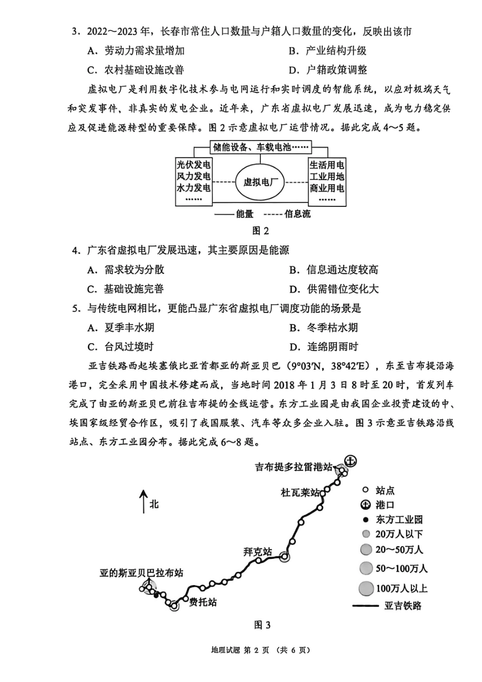 地理四川蓉城名校联盟2026届高三第二次联合诊断性考试暨4月联考（4.17-4.18）.pdf_第2页