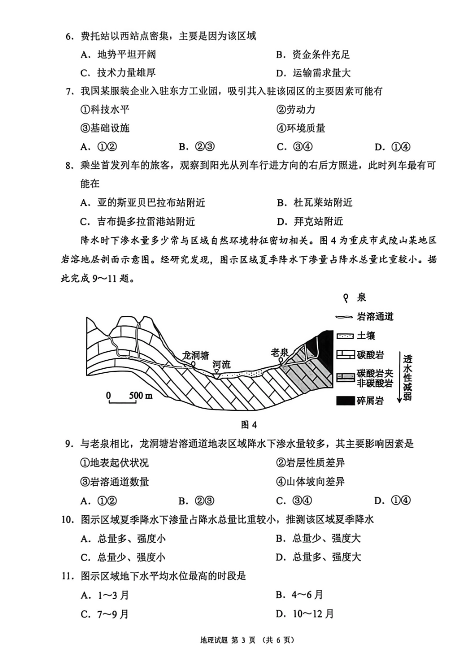 地理四川蓉城名校联盟2026届高三第二次联合诊断性考试暨4月联考（4.17-4.18）.pdf_第3页