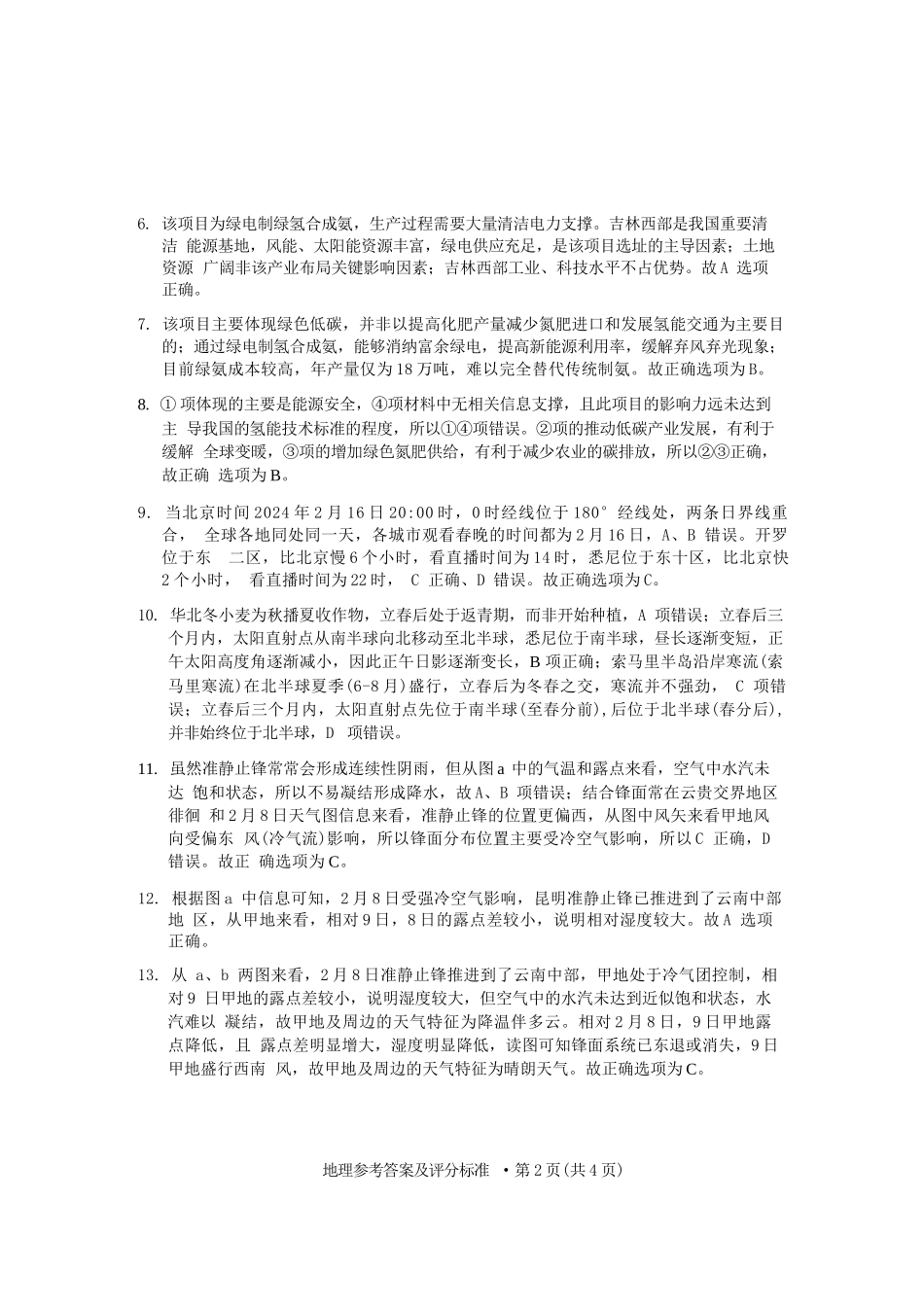 地理云南玉溪市2025一2026学年普通高中毕业生高三年级第二次教学质量检测(玉溪二模)（4.13-4.15）(1).docx_第2页
