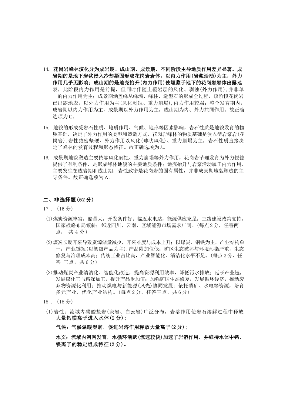 地理云南玉溪市2025一2026学年普通高中毕业生高三年级第二次教学质量检测(玉溪二模)（4.13-4.15）(1).docx_第3页