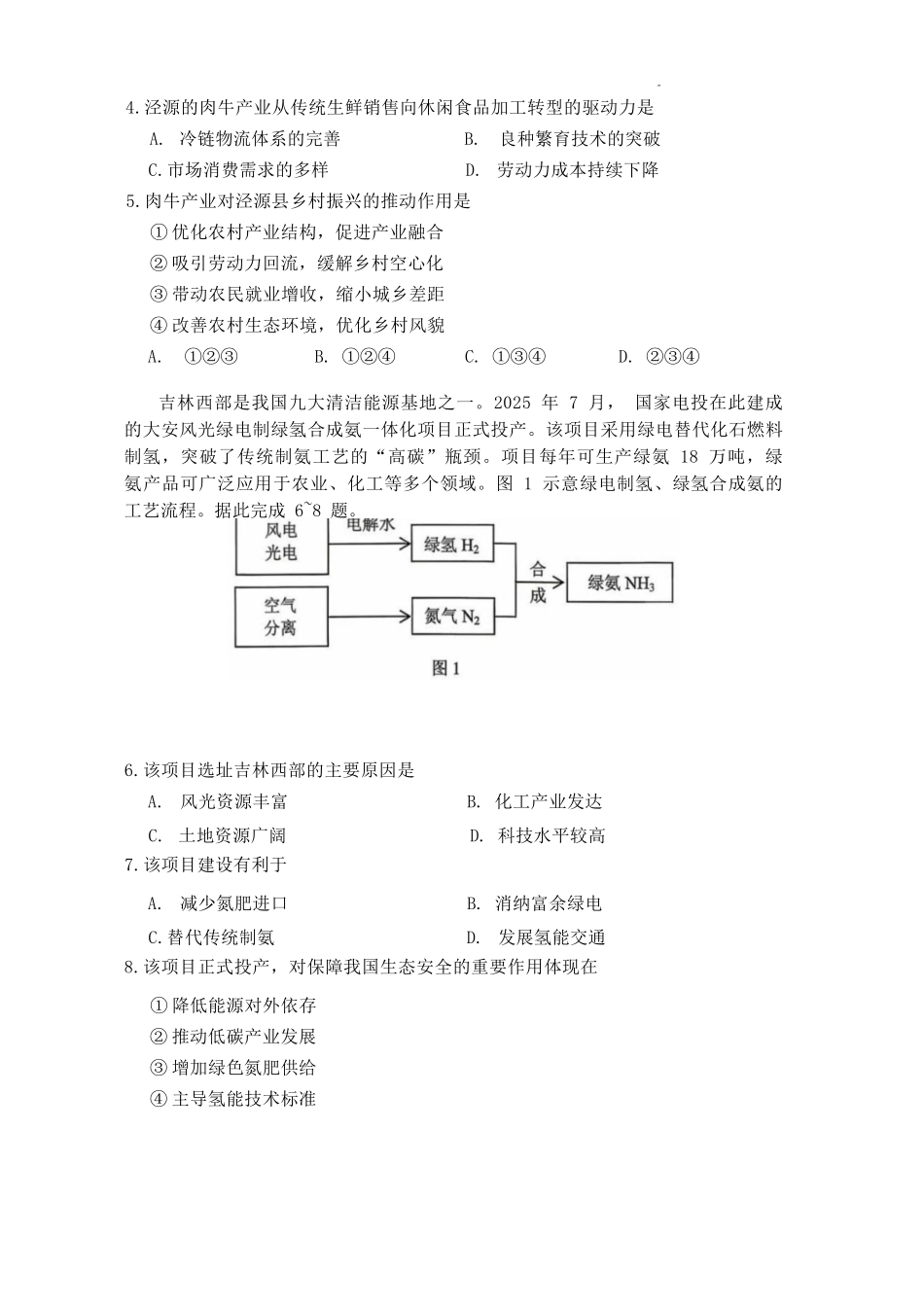 地理云南玉溪市2025一2026学年普通高中毕业生高三年级第二次教学质量检测(玉溪二模)（4.13-4.15）.docx_第3页