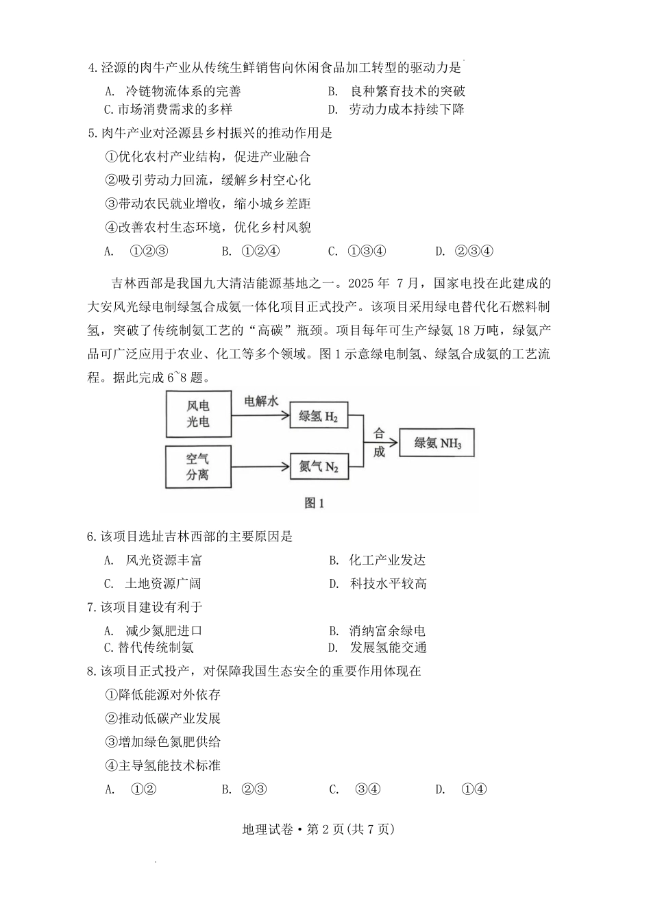 地理云南玉溪市2025一2026学年普通高中毕业生高三年级第二次教学质量检测(玉溪二模)（4.13-4.15）.pdf_第2页
