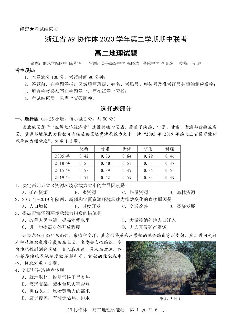地理-浙江A9协作体2023-2024学年高二下学期4月期中考_副本.pdf_第1页