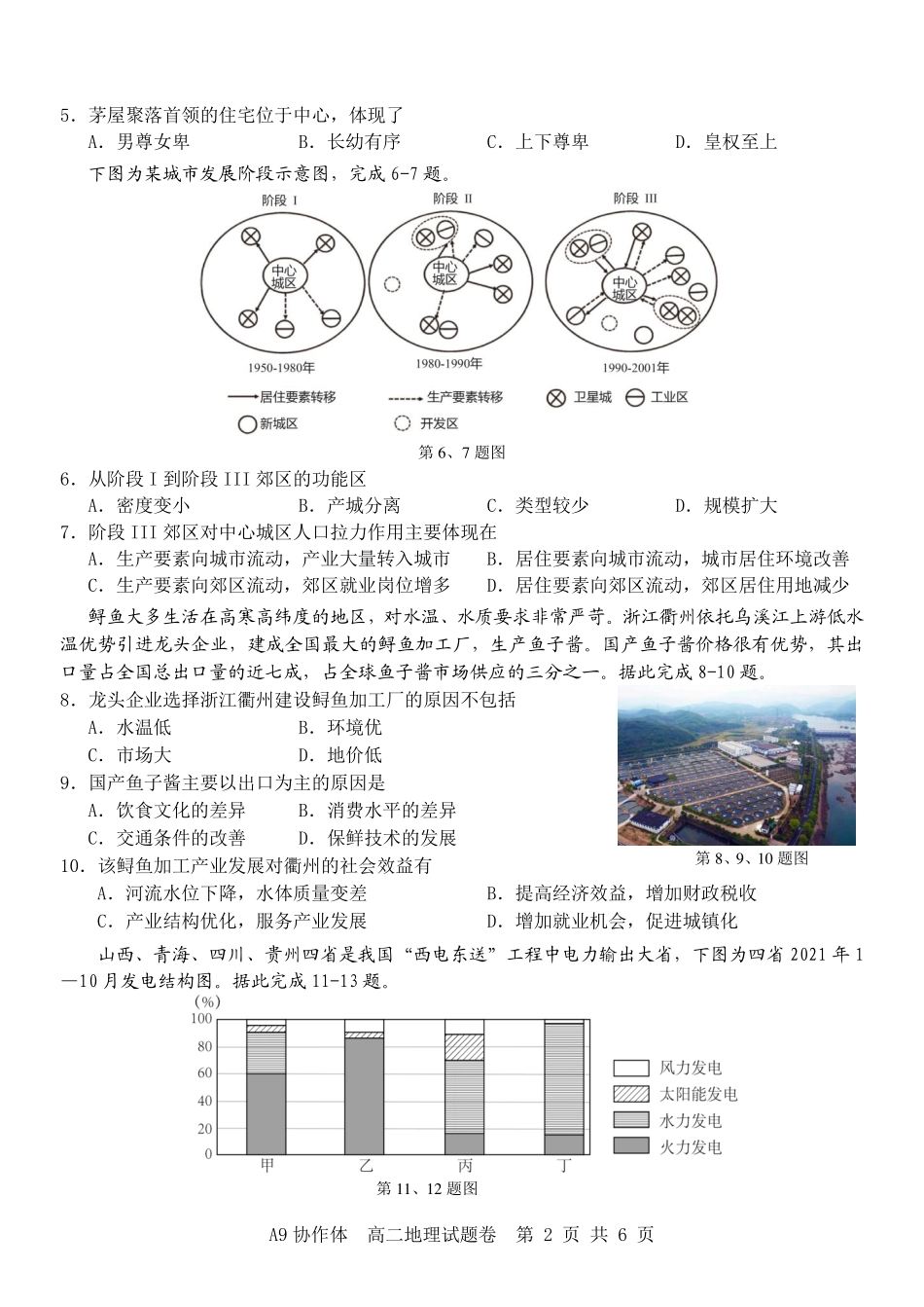 地理-浙江A9协作体2023-2024学年高二下学期4月期中考_副本.pdf_第2页
