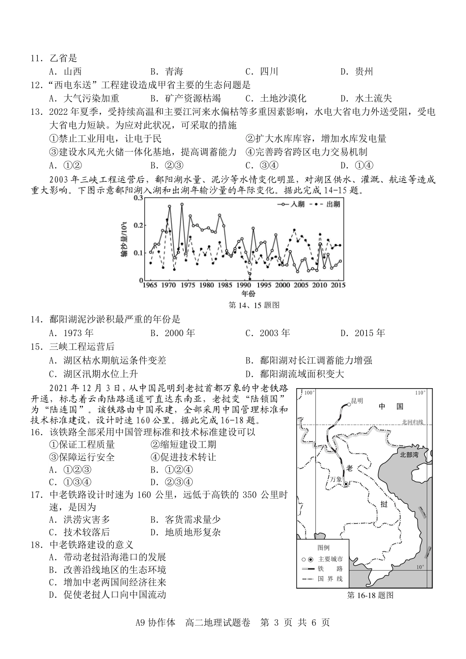 地理-浙江A9协作体2023-2024学年高二下学期4月期中考_副本.pdf_第3页