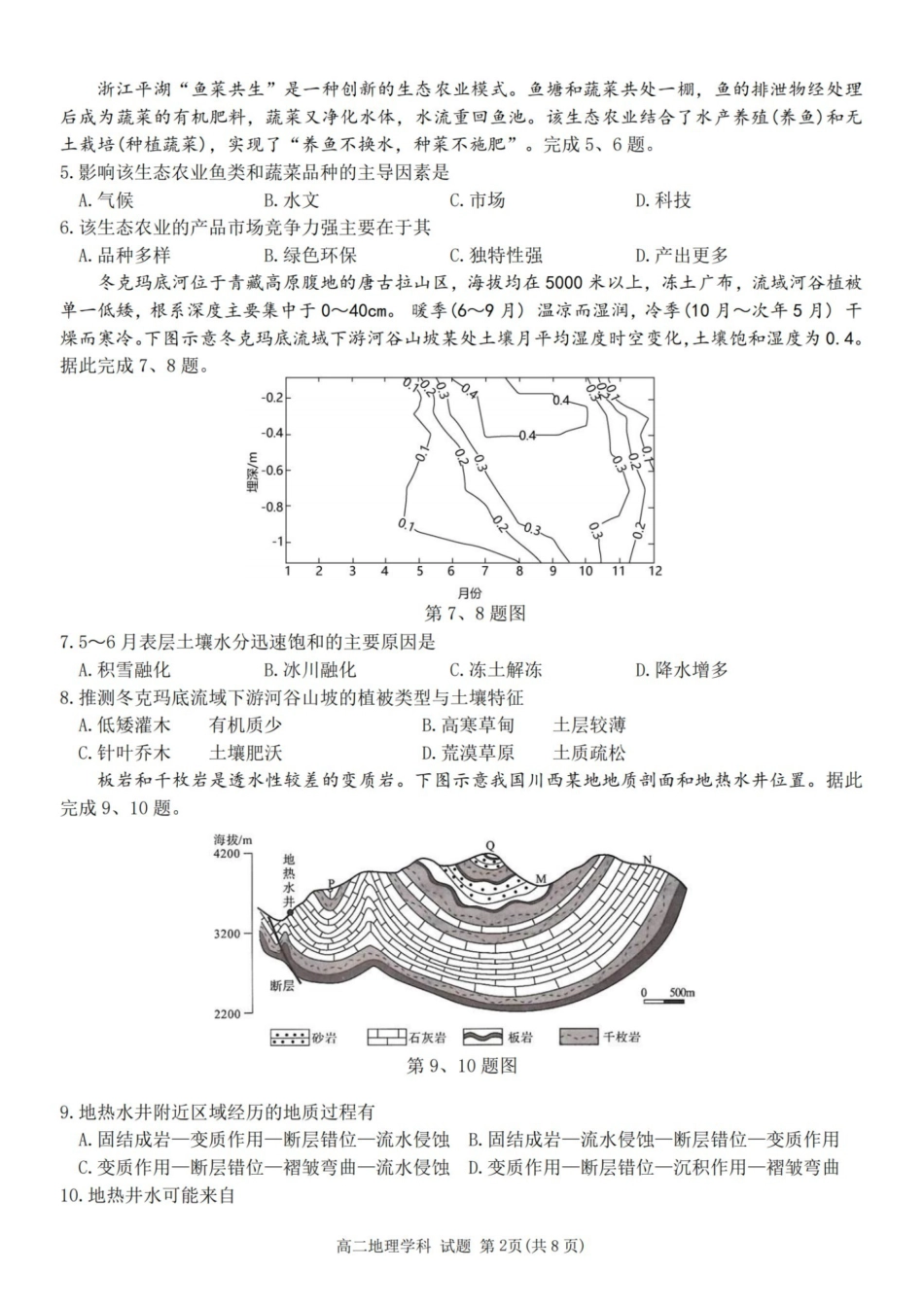 地理-浙江四校联盟2024-2025学年高二下学期3月联考_副本.pdf_第2页