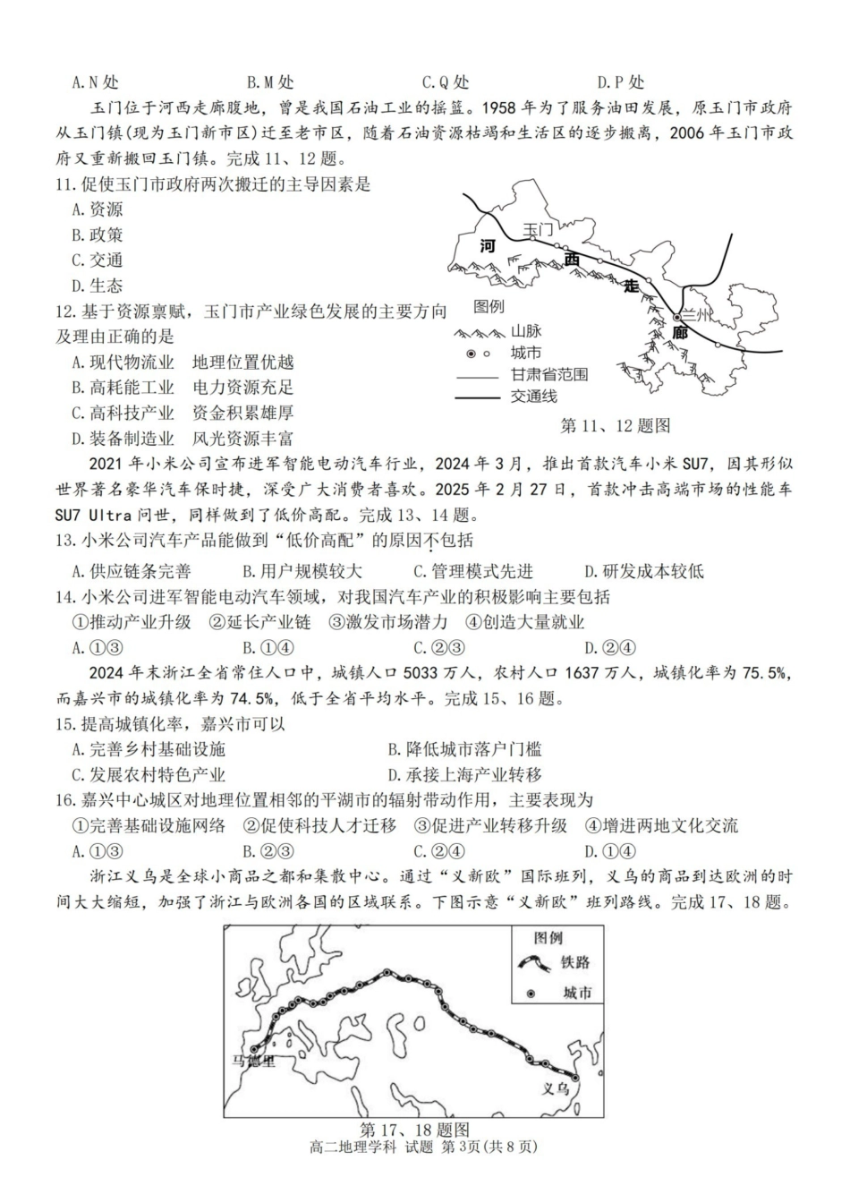 地理-浙江四校联盟2024-2025学年高二下学期3月联考_副本.pdf_第3页