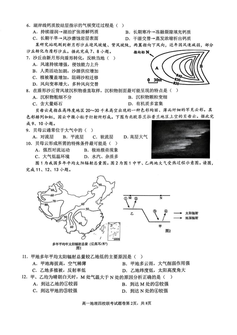 地理-浙江四校联盟2024-2025学年高一下学期3月联考_副本.pdf_第2页