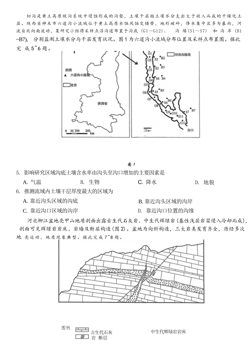 地理重庆市巴蜀中学2026届高三年级4月适应性月考（八）(4.17-4.18).docx_第2页