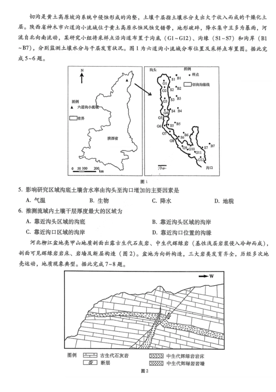 地理重庆市巴蜀中学2026届高三年级4月适应性月考（八）(4.17-4.18).pdf_第2页