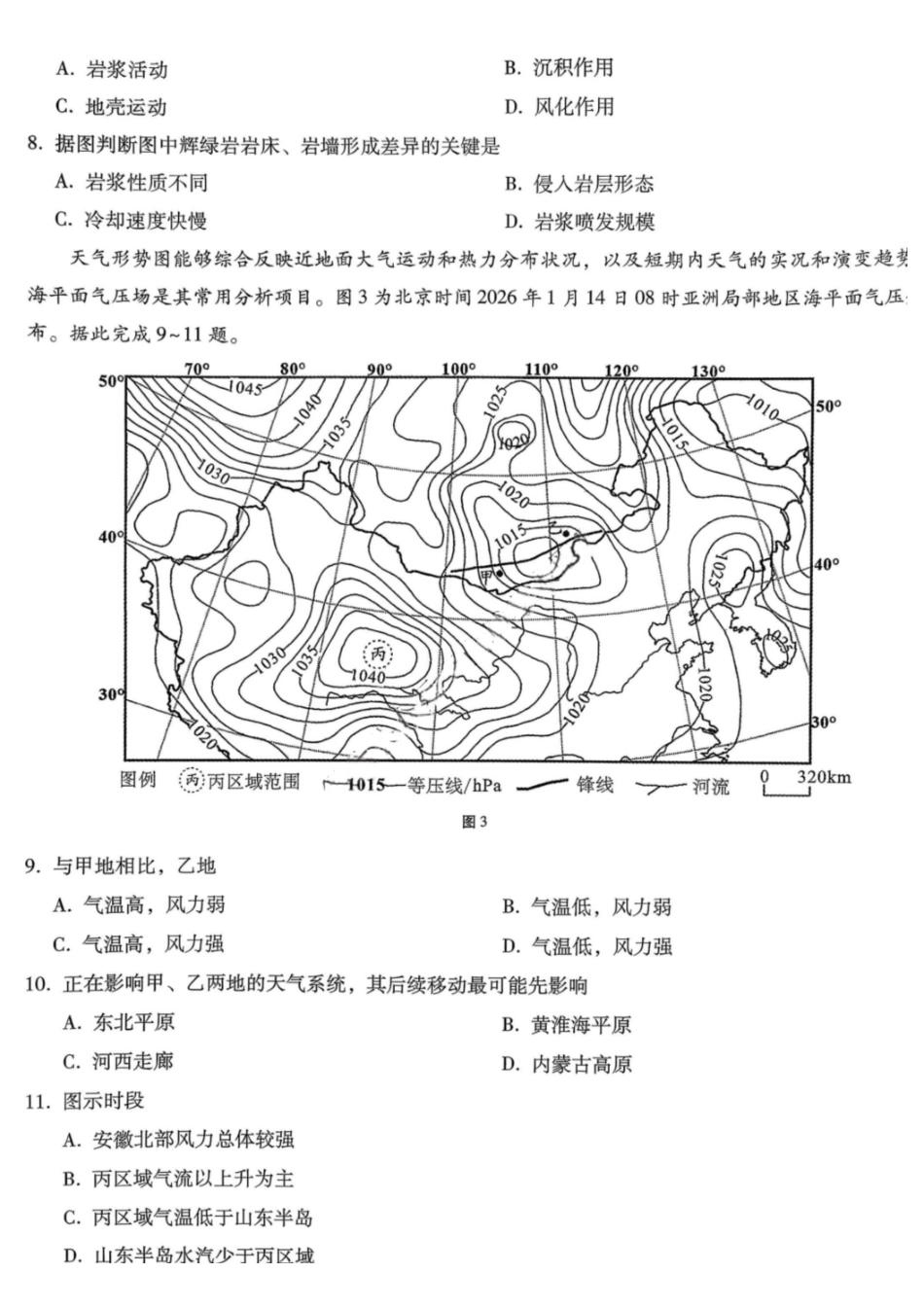 地理重庆市巴蜀中学2026届高三年级4月适应性月考（八）(4.17-4.18).pdf_第3页