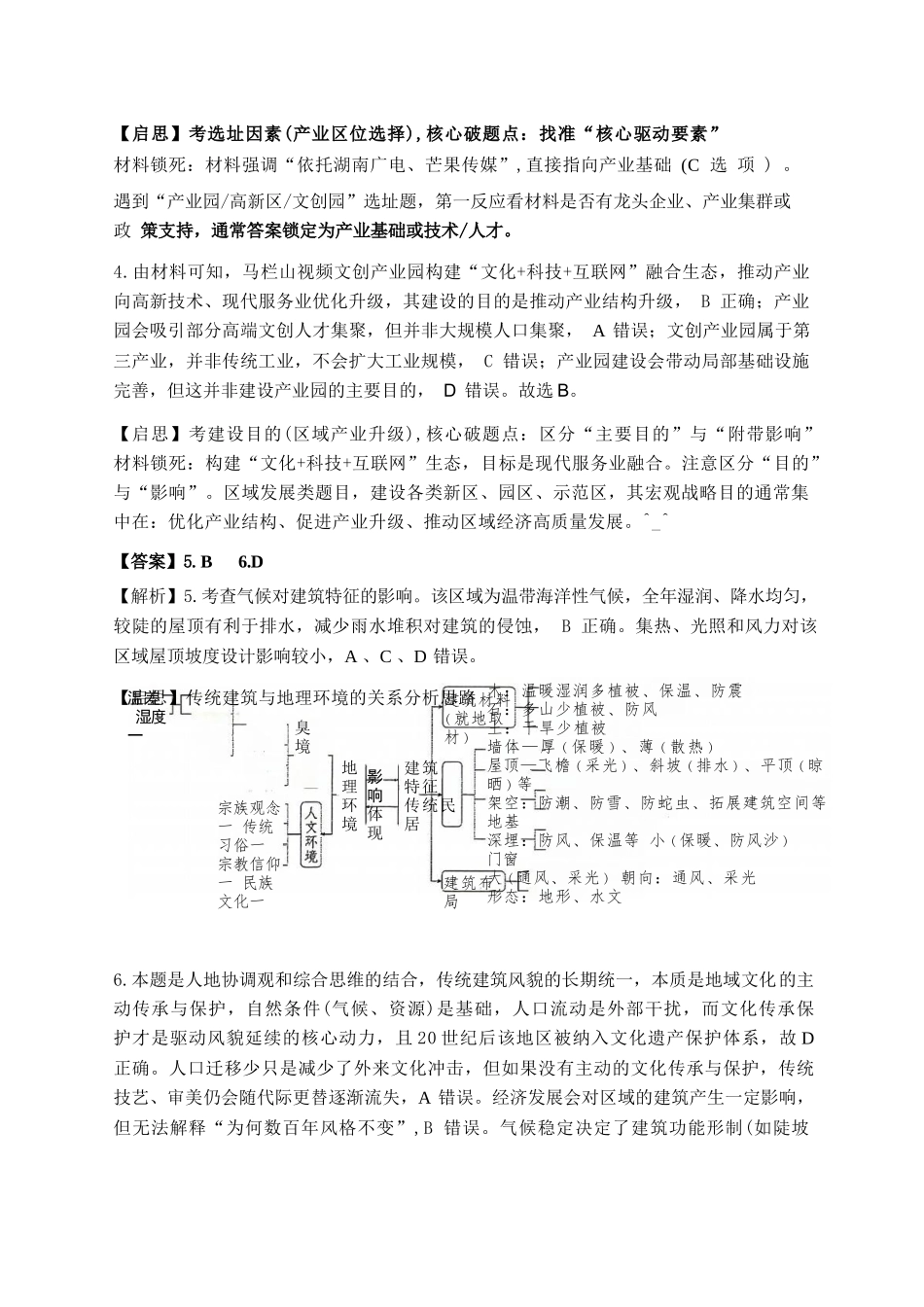 地理重庆市重庆八中高2026届高三年级4月强化训练（二）（4.21-4.22）(1).docx_第2页
