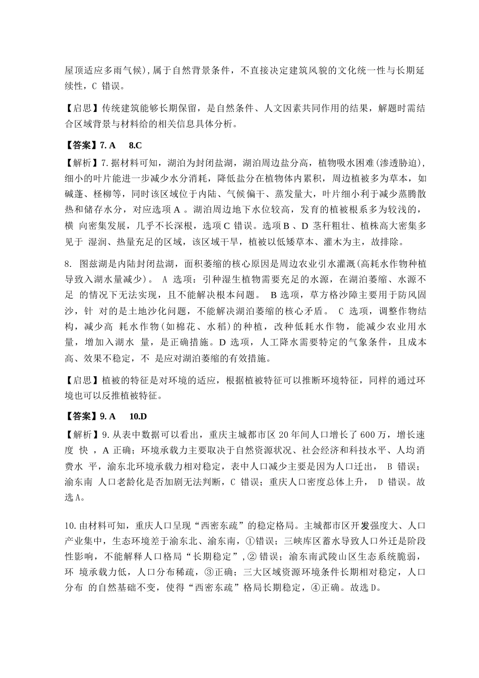 地理重庆市重庆八中高2026届高三年级4月强化训练（二）（4.21-4.22）(1).docx_第3页