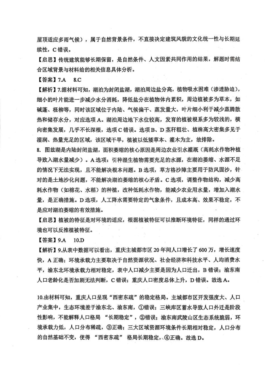 地理重庆市重庆八中高2026届高三年级4月强化训练（二）（4.21-4.22）(1).pdf_第3页