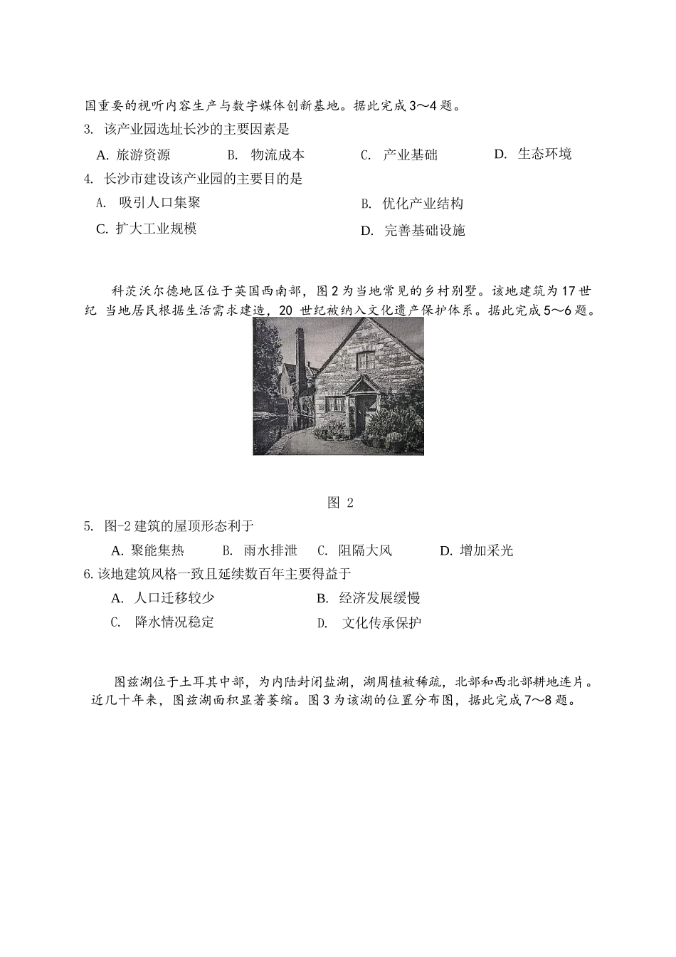 地理重庆市重庆八中高2026届高三年级4月强化训练（二）（4.21-4.22）.docx_第2页