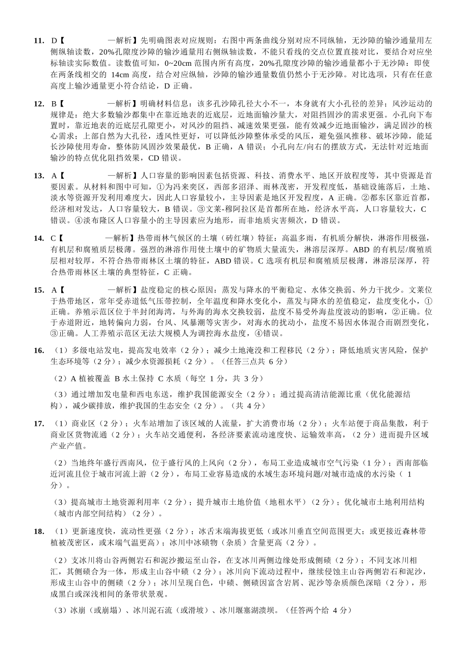 地理重庆市重庆八中高2026届高三年级4月强化训练（一）（4.17-4.18）(1).docx_第3页
