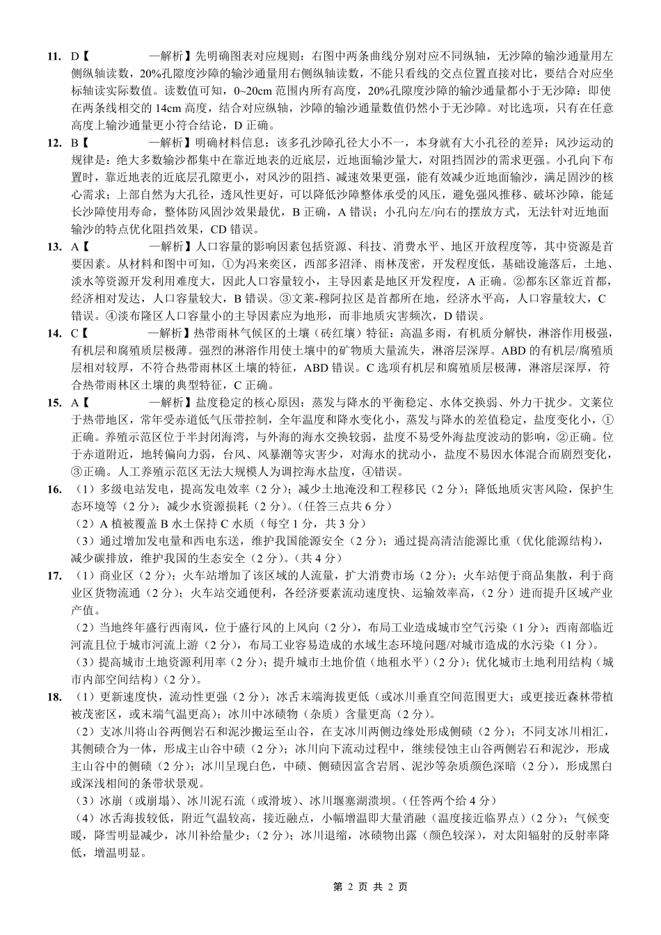 地理重庆市重庆八中高2026届高三年级4月强化训练（一）（4.17-4.18）(1).pdf_第2页