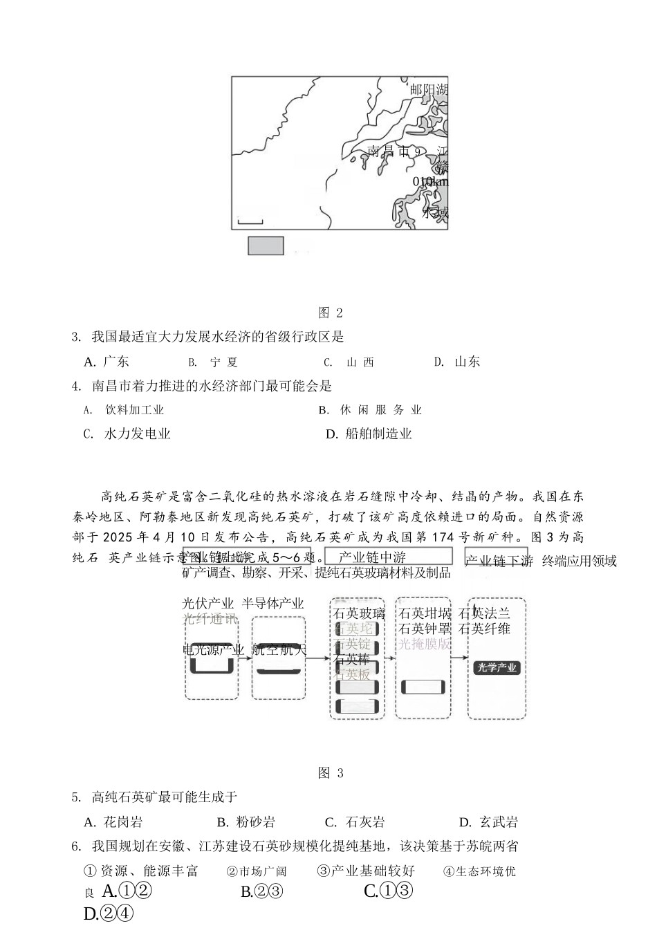 地理重庆市重庆八中高2026届高三年级4月强化训练（一）（4.17-4.18）.docx_第3页