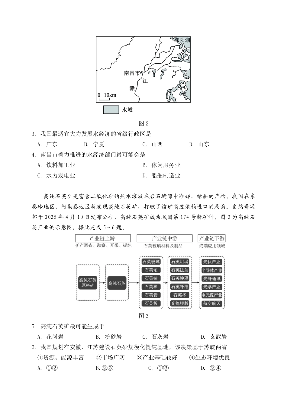 地理重庆市重庆八中高2026届高三年级4月强化训练（一）（4.17-4.18）.pdf_第2页
