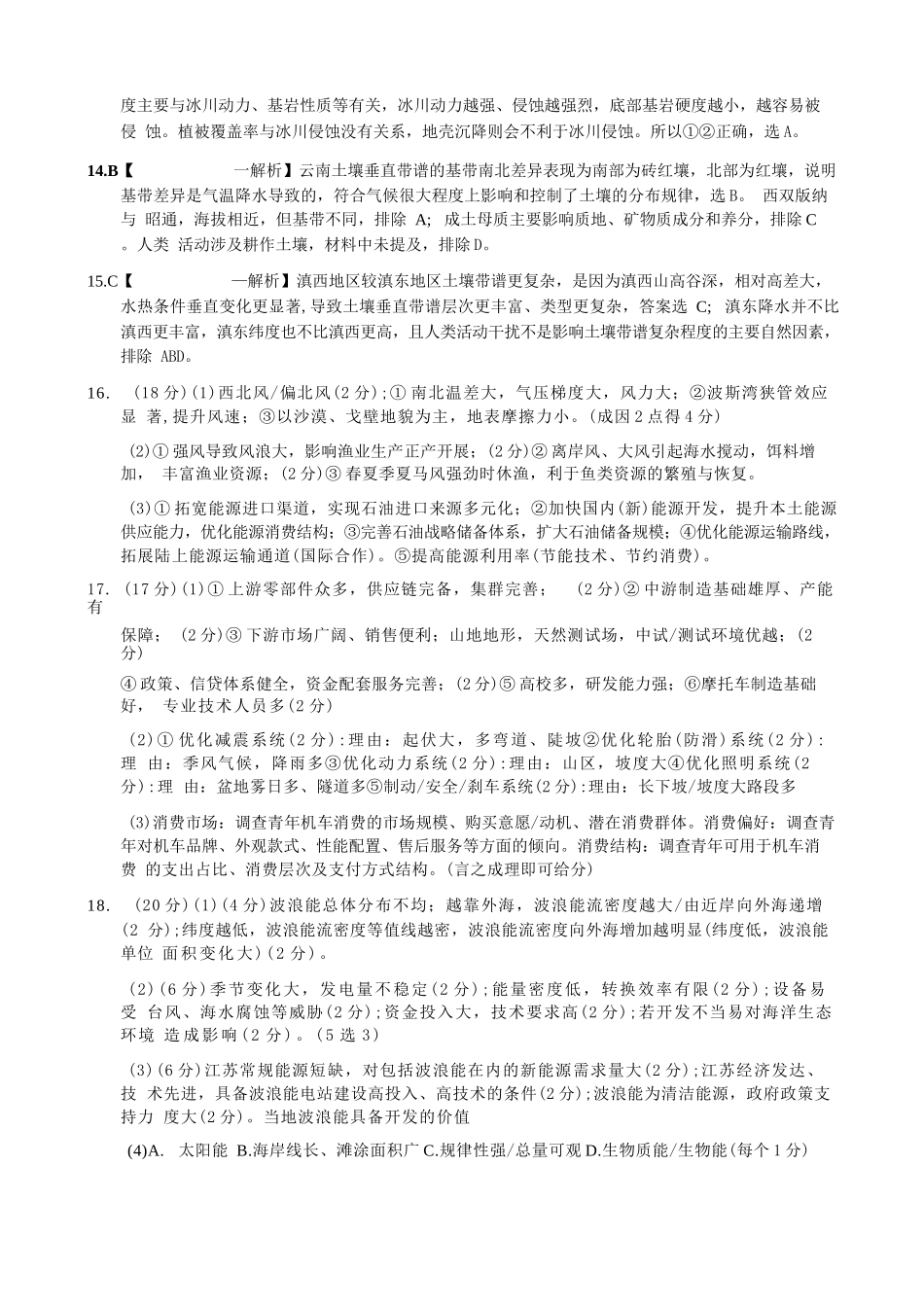地理重庆市重庆第一一中学校高2026届高三下学期4月二诊考试（4.17-4.18）(1).docx_第2页