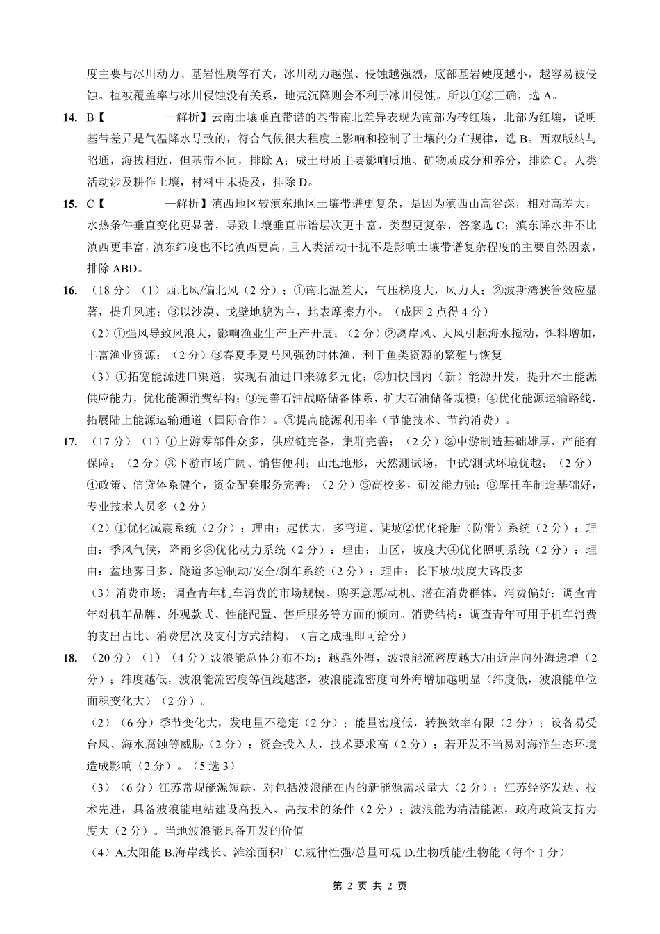 地理重庆市重庆第一一中学校高2026届高三下学期4月二诊考试（4.17-4.18）(1).pdf_第2页