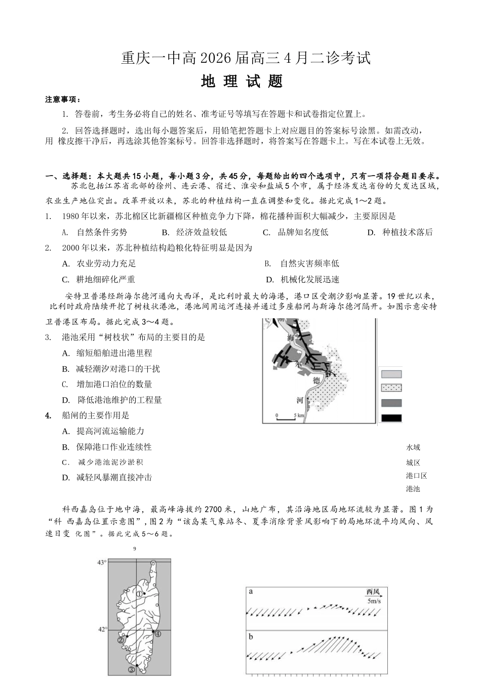 地理重庆市重庆第一一中学校高2026届高三下学期4月二诊考试（4.17-4.18）.docx_第1页