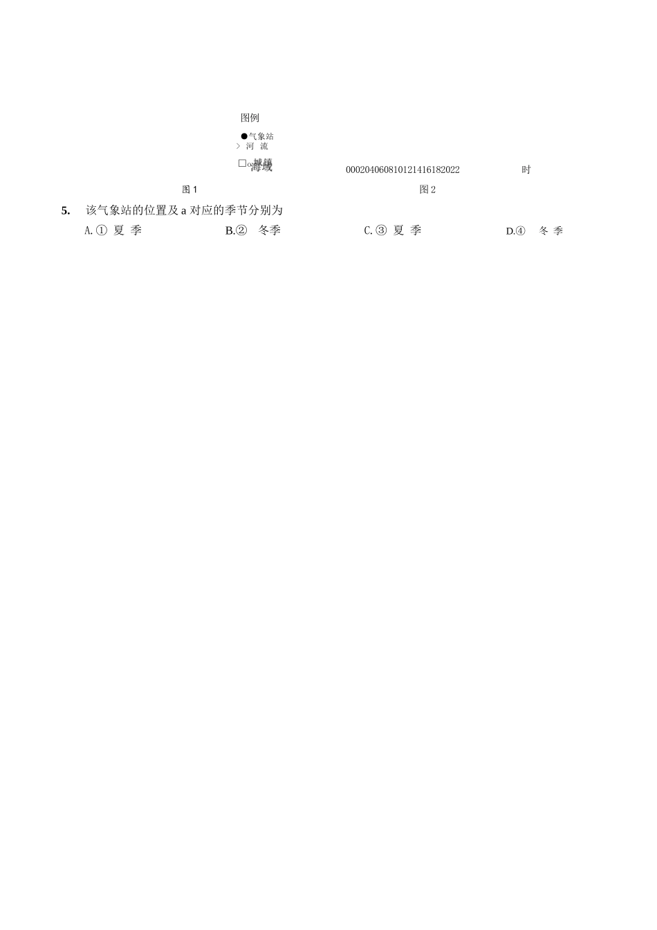 地理重庆市重庆第一一中学校高2026届高三下学期4月二诊考试（4.17-4.18）.docx_第2页