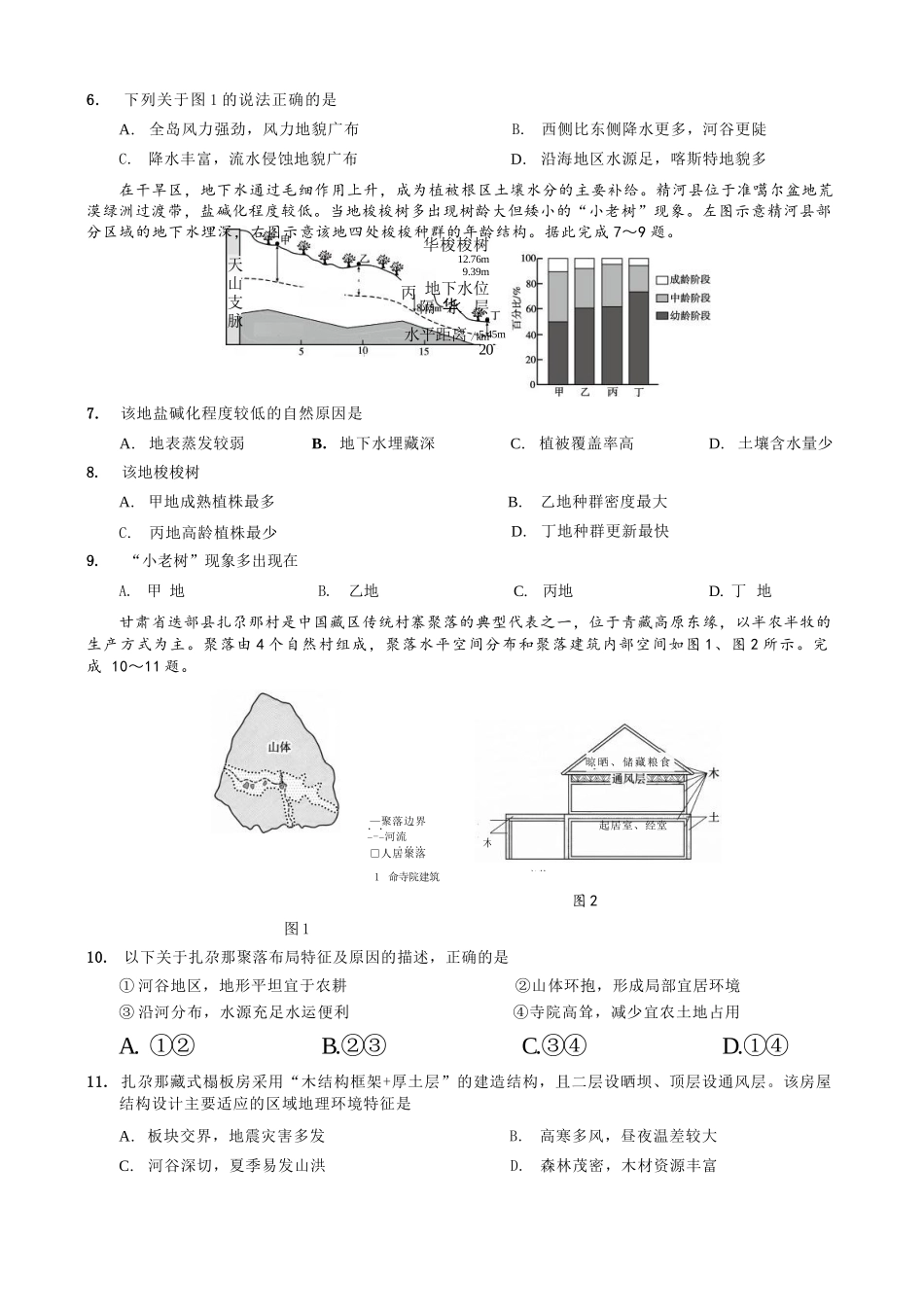 地理重庆市重庆第一一中学校高2026届高三下学期4月二诊考试（4.17-4.18）.docx_第3页