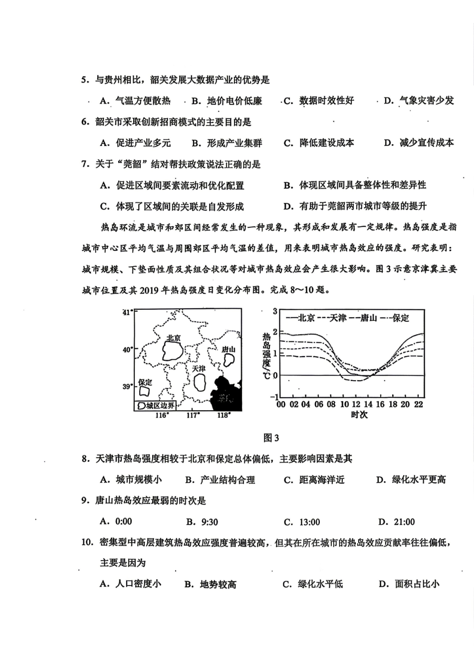 东北三三校2026届高三下学期第二次模拟考试地理（含答案）_副本.pdf_第3页