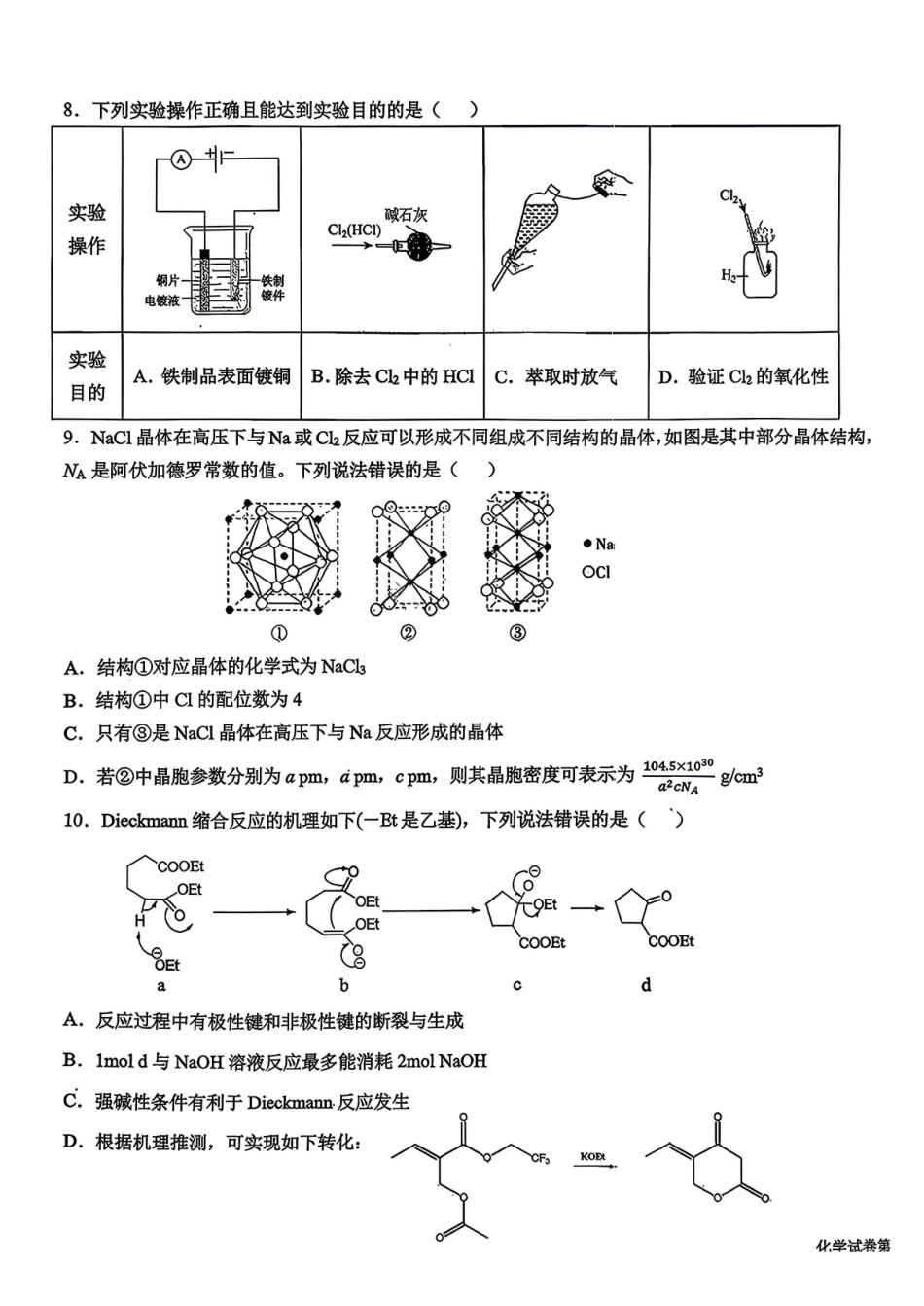 东北三三校2026届高三下学期第二次模拟考试化学（含答案）_副本.pdf_第3页