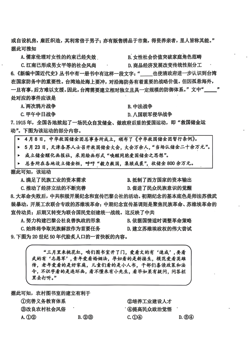 东北三三校2026届高三下学期第二次模拟考试历史（含答案）_副本.pdf_第2页