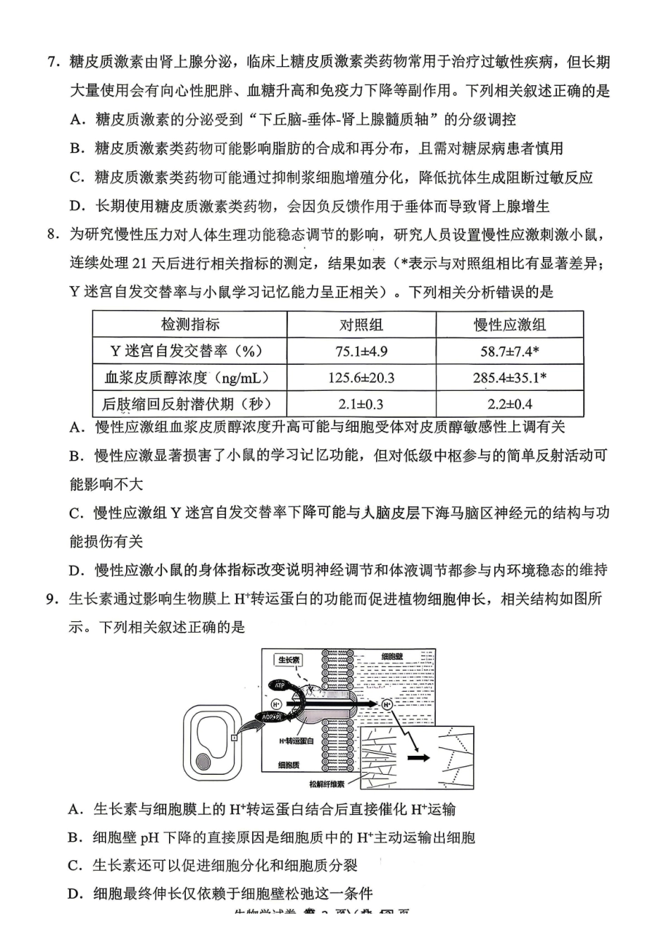 东北三三校2026届高三下学期第二次模拟考试生物_副本.pdf_第3页
