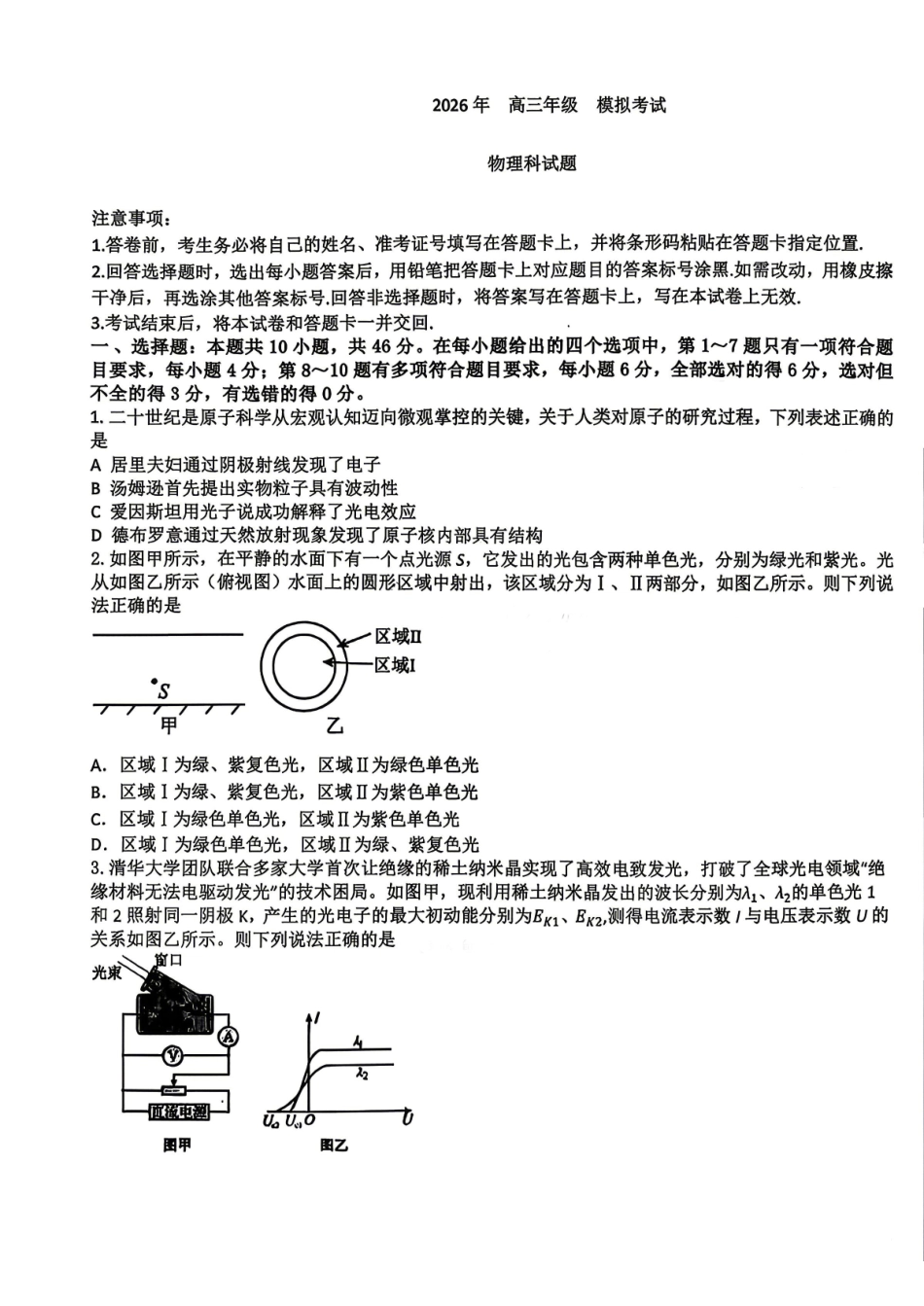 东北三三校2026届高三下学期第二次模拟考试物理（含答案）_副本.pdf_第1页