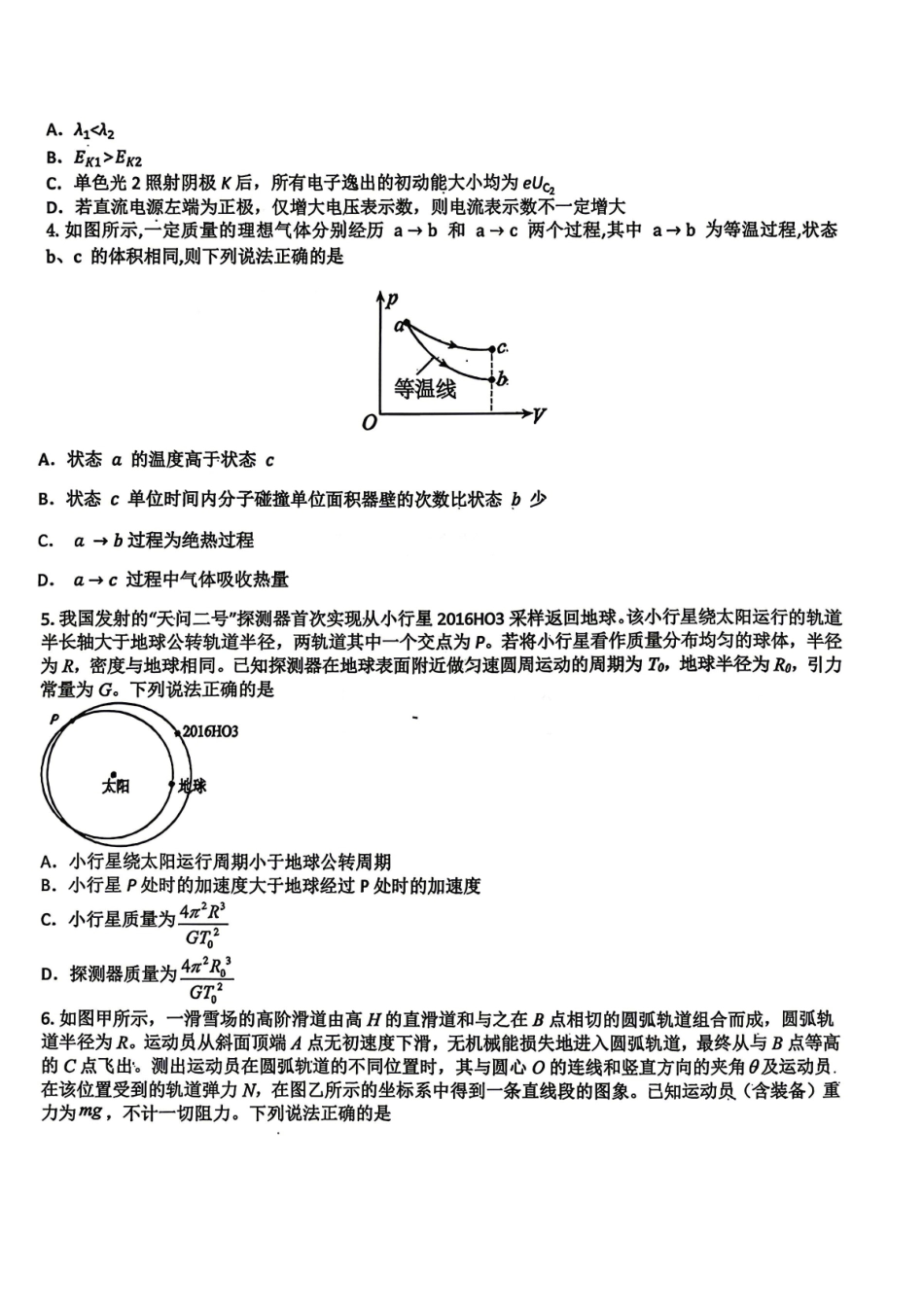 东北三三校2026届高三下学期第二次模拟考试物理（含答案）_副本.pdf_第2页