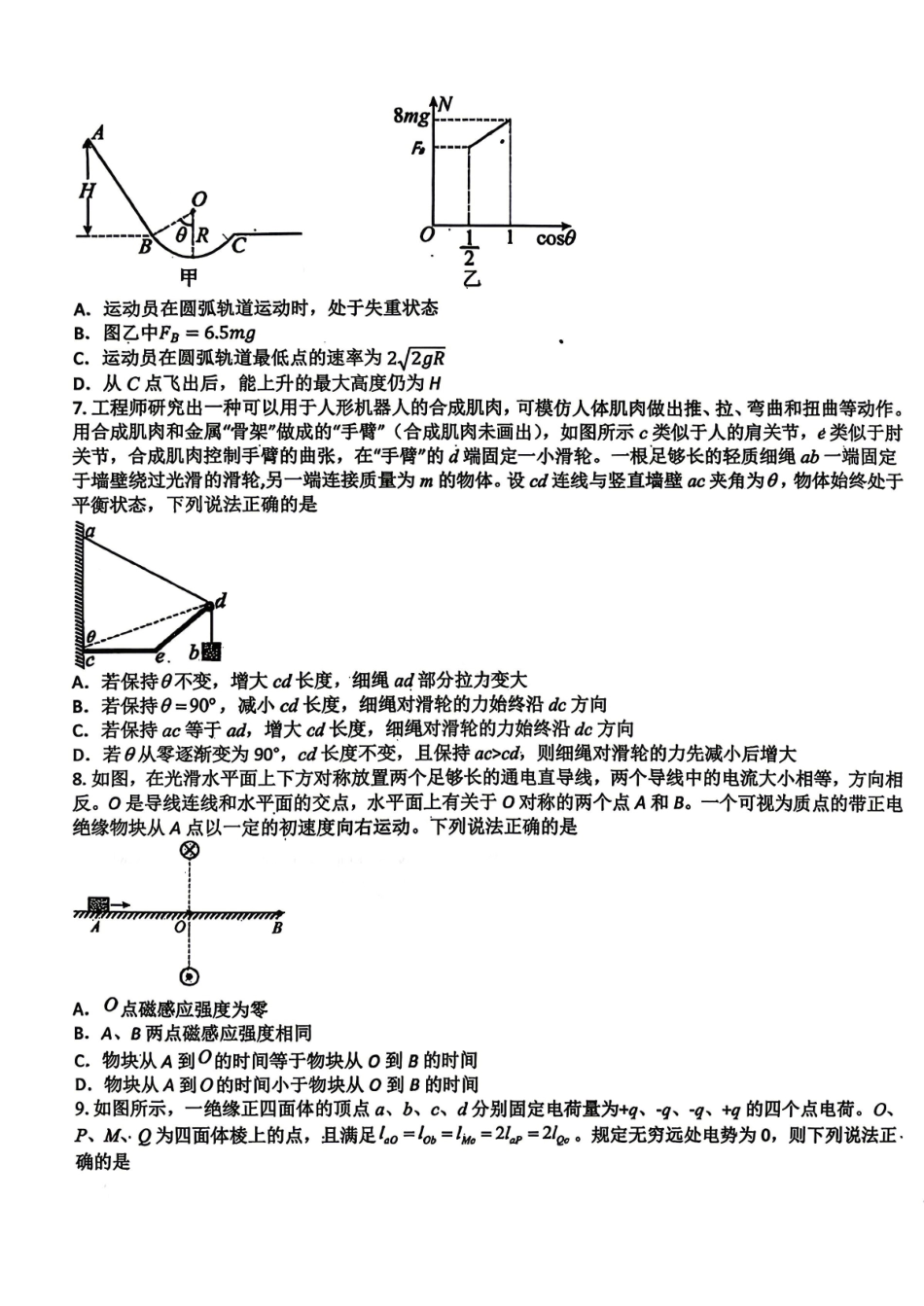 东北三三校2026届高三下学期第二次模拟考试物理（含答案）_副本.pdf_第3页